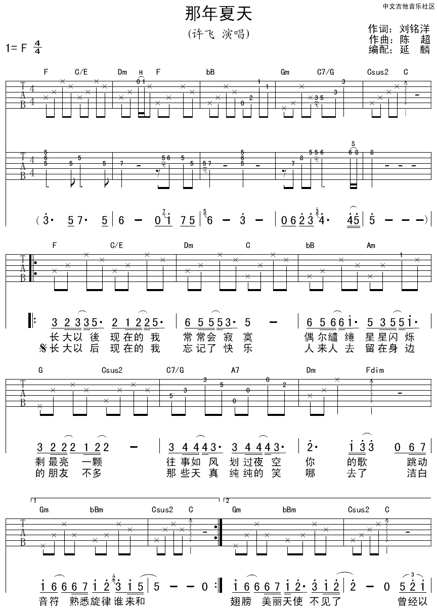 那年夏天吉他谱-1