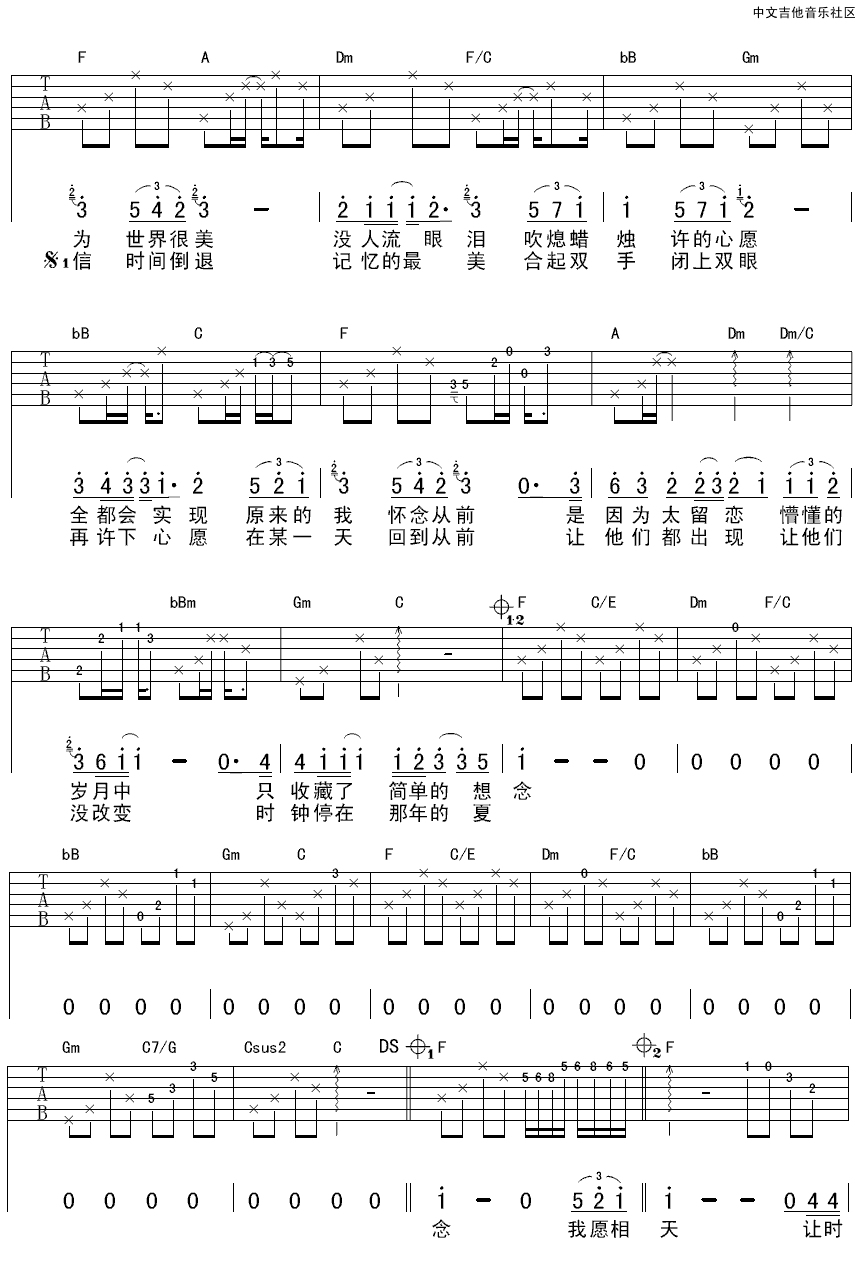 那年夏天吉他谱-2