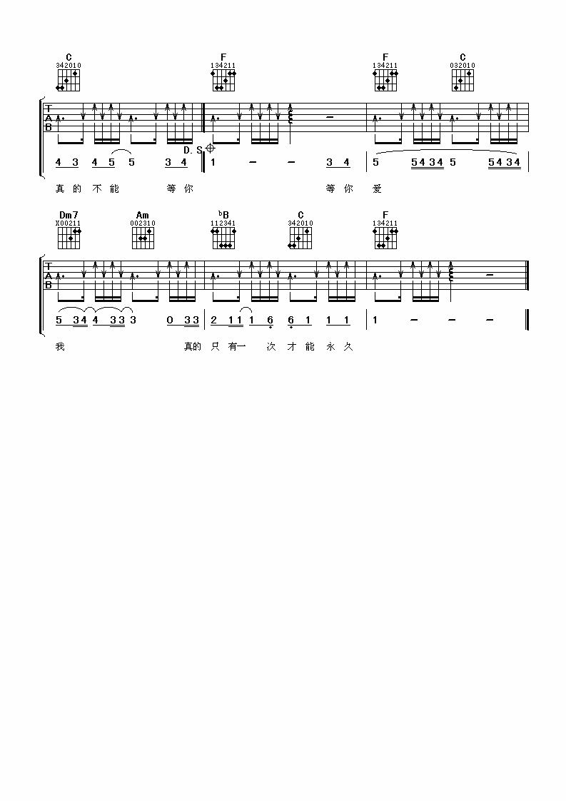 等你爱我吉他谱-3