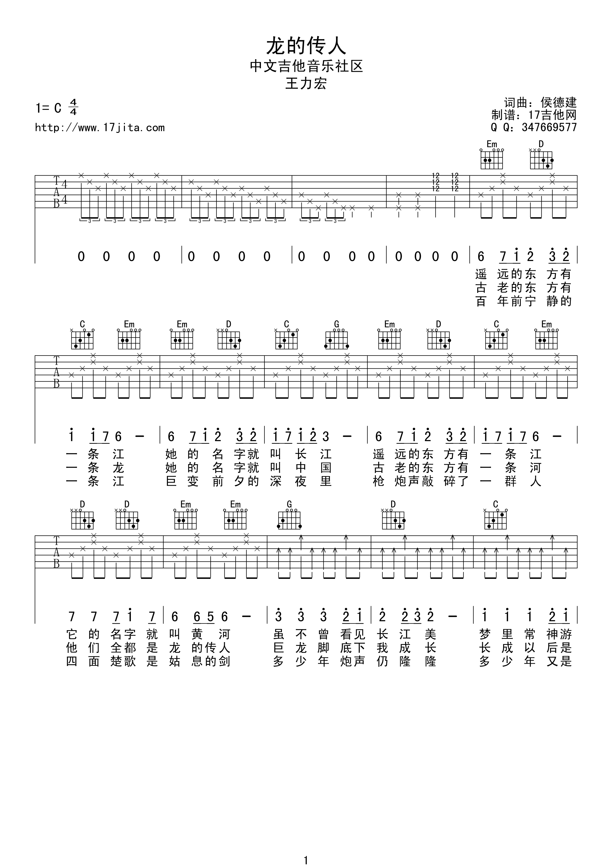龙的传人吉他谱-1