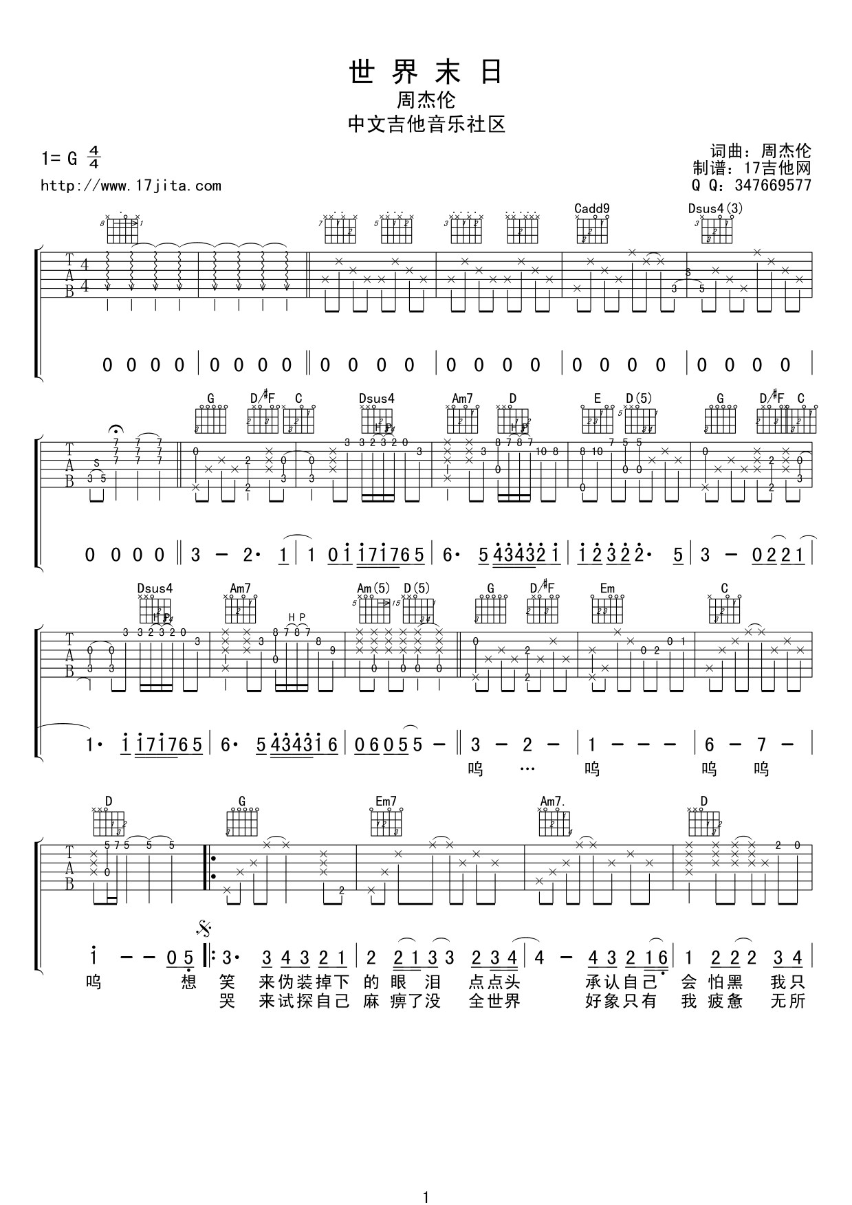 世界末日吉他谱-1