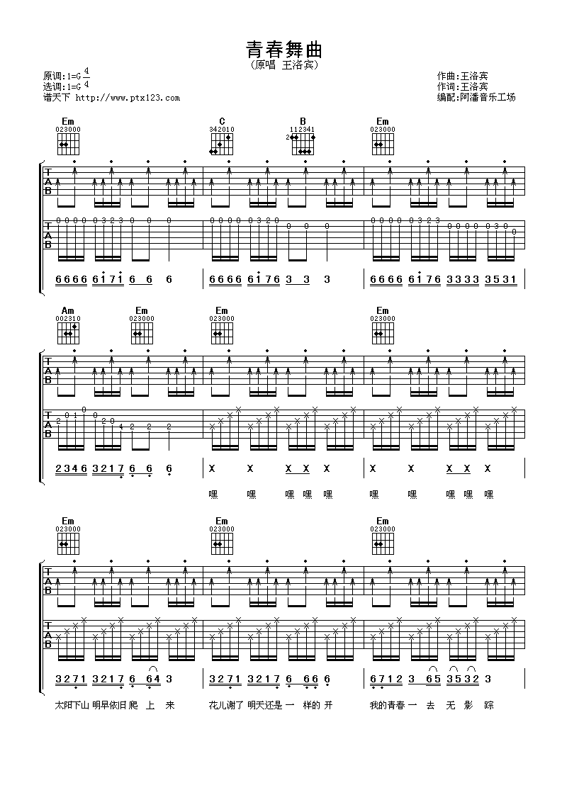 青春舞曲吉他谱-1