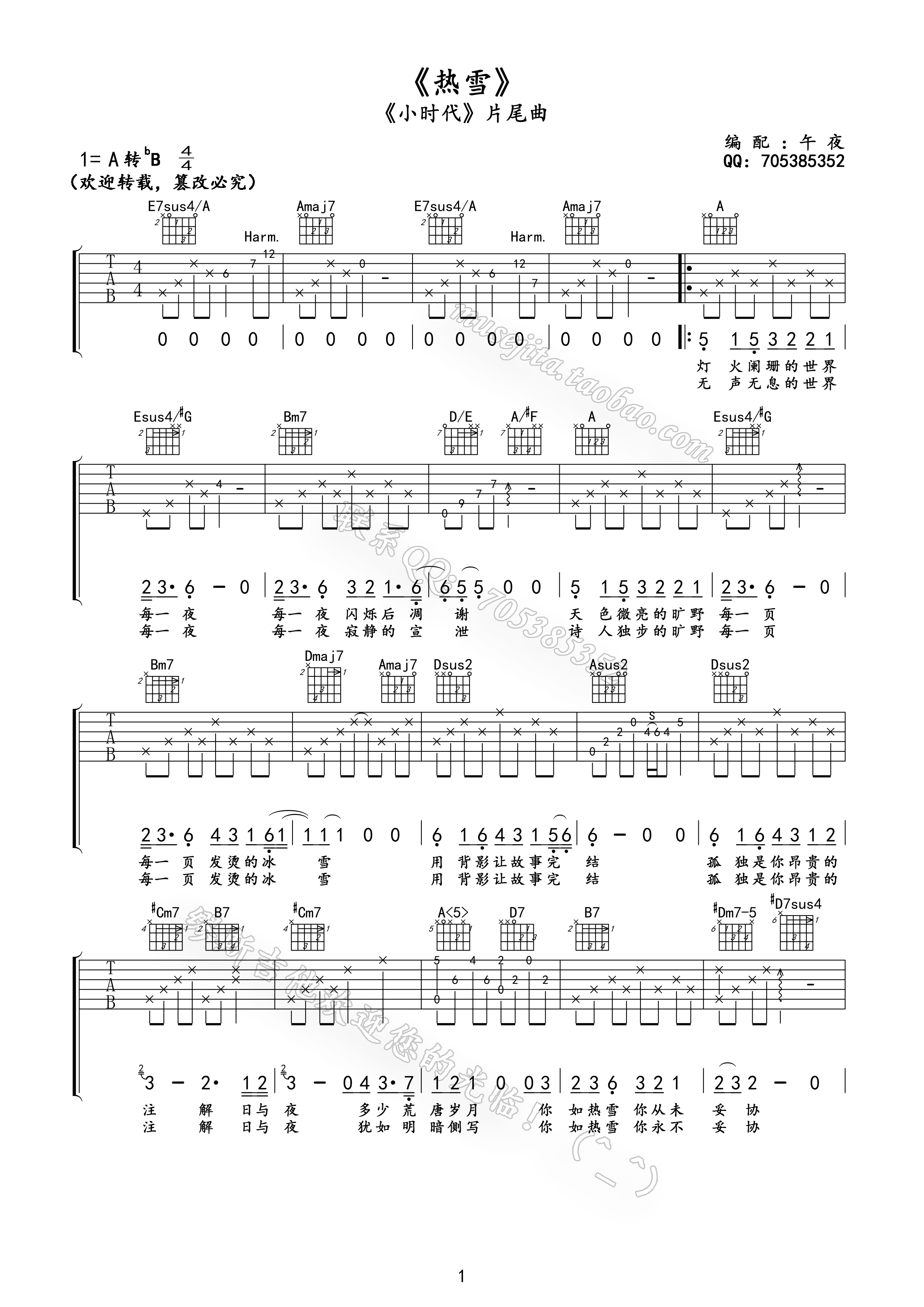 热雪吉他谱-1