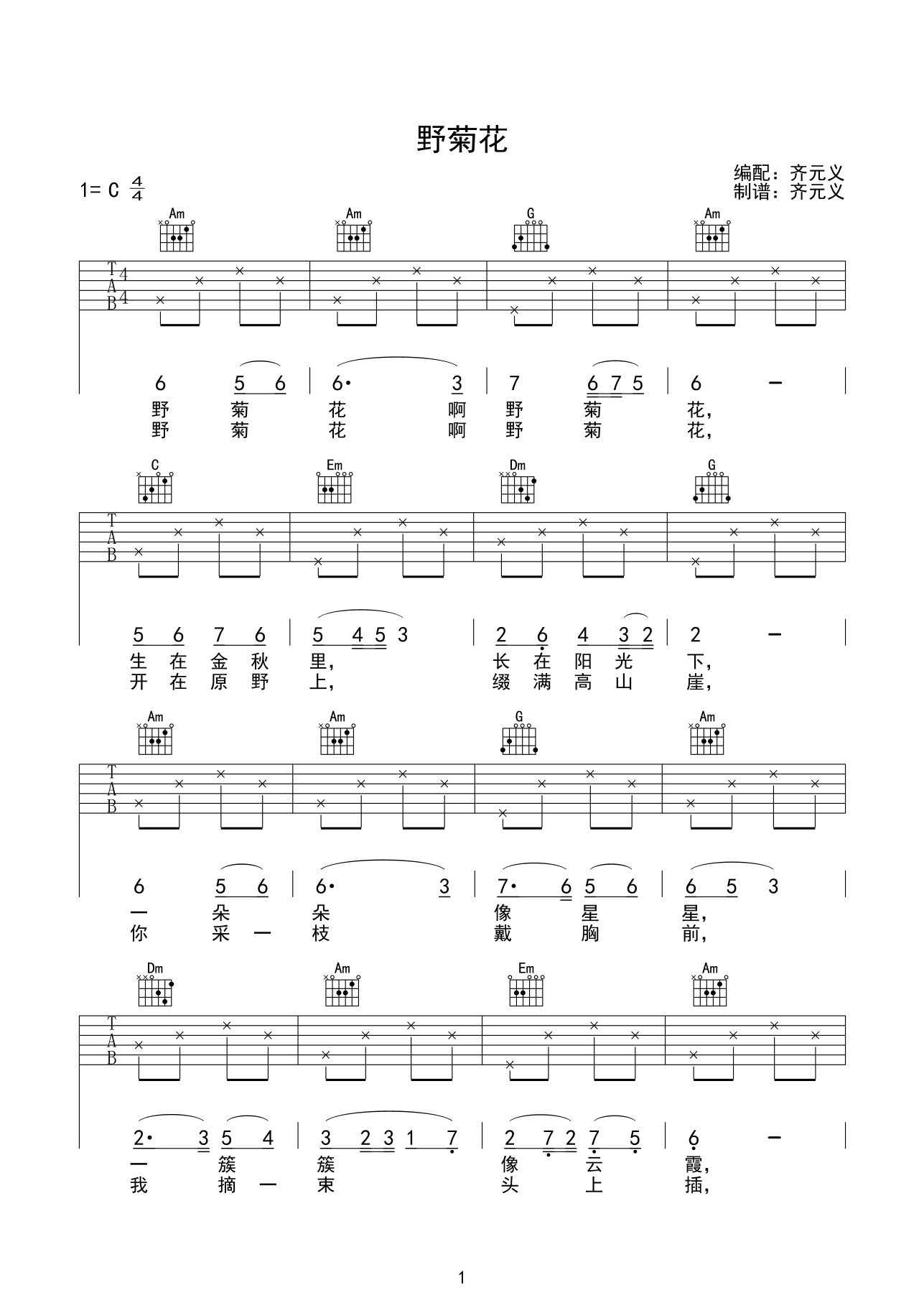 野菊花吉他谱-1