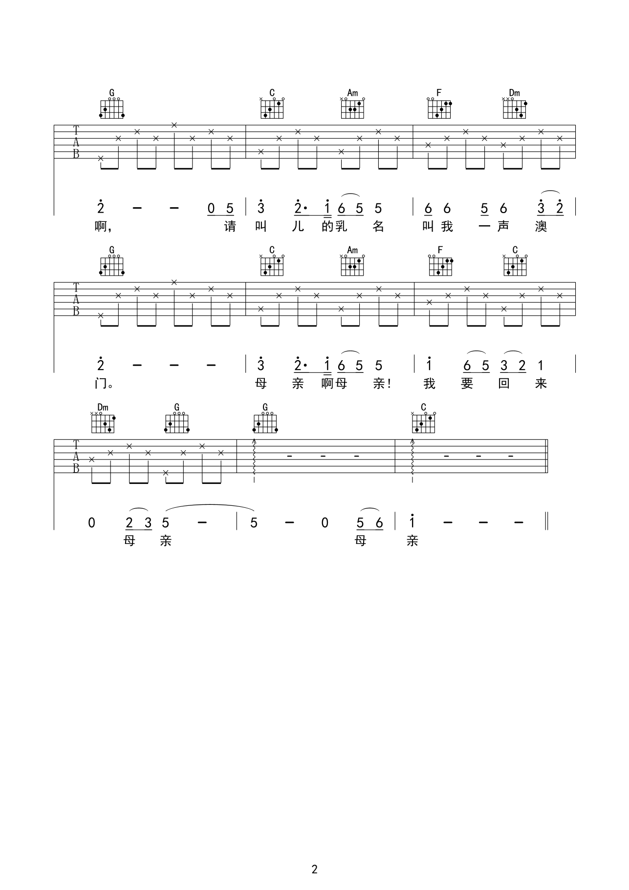 七子之歌 澳门吉他谱-2