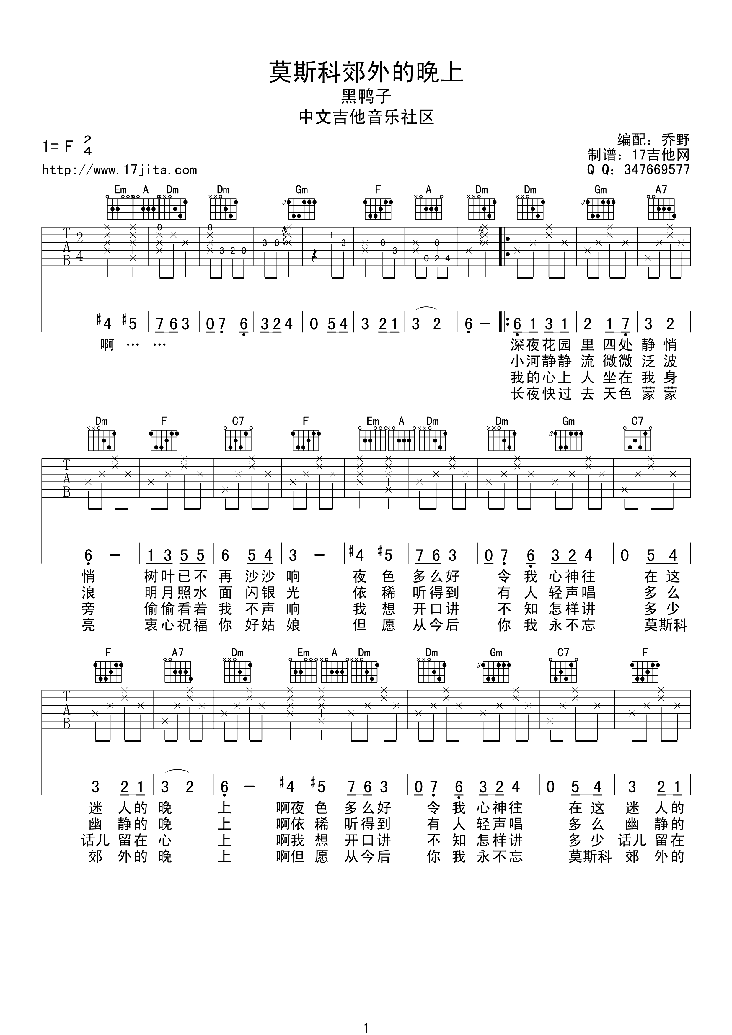 莫斯科郊外的晚上吉他谱F调