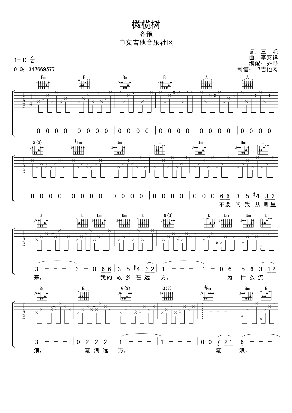 橄榄树吉他谱D调