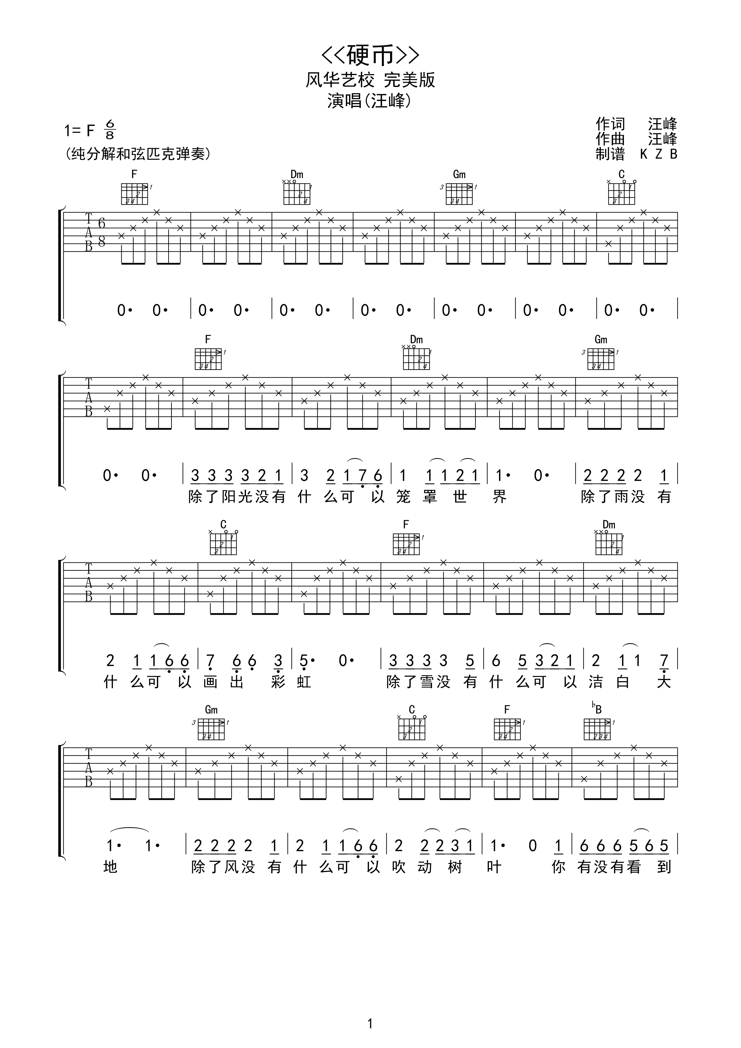 硬币高清版吉他谱-1