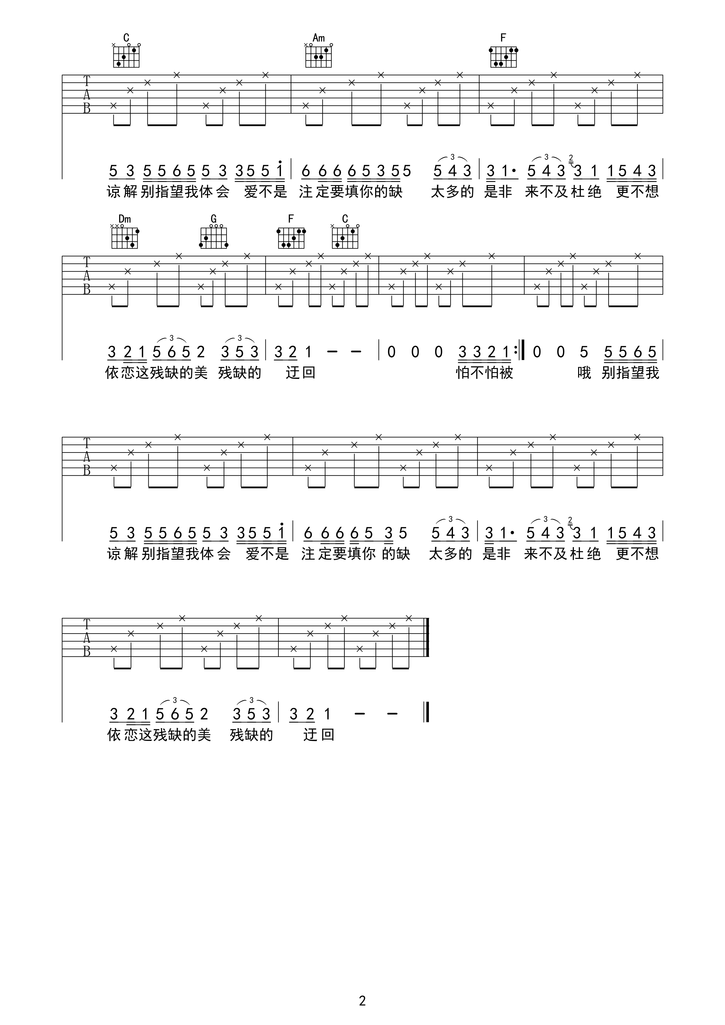 指望吉他谱-2