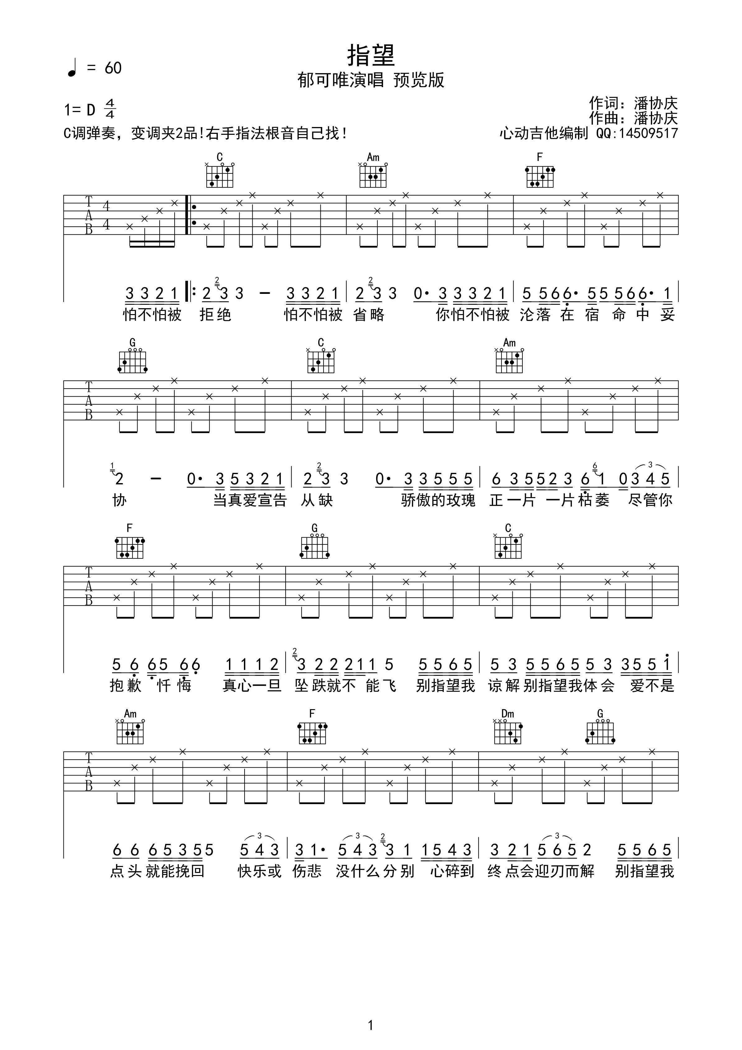 指望吉他谱-1