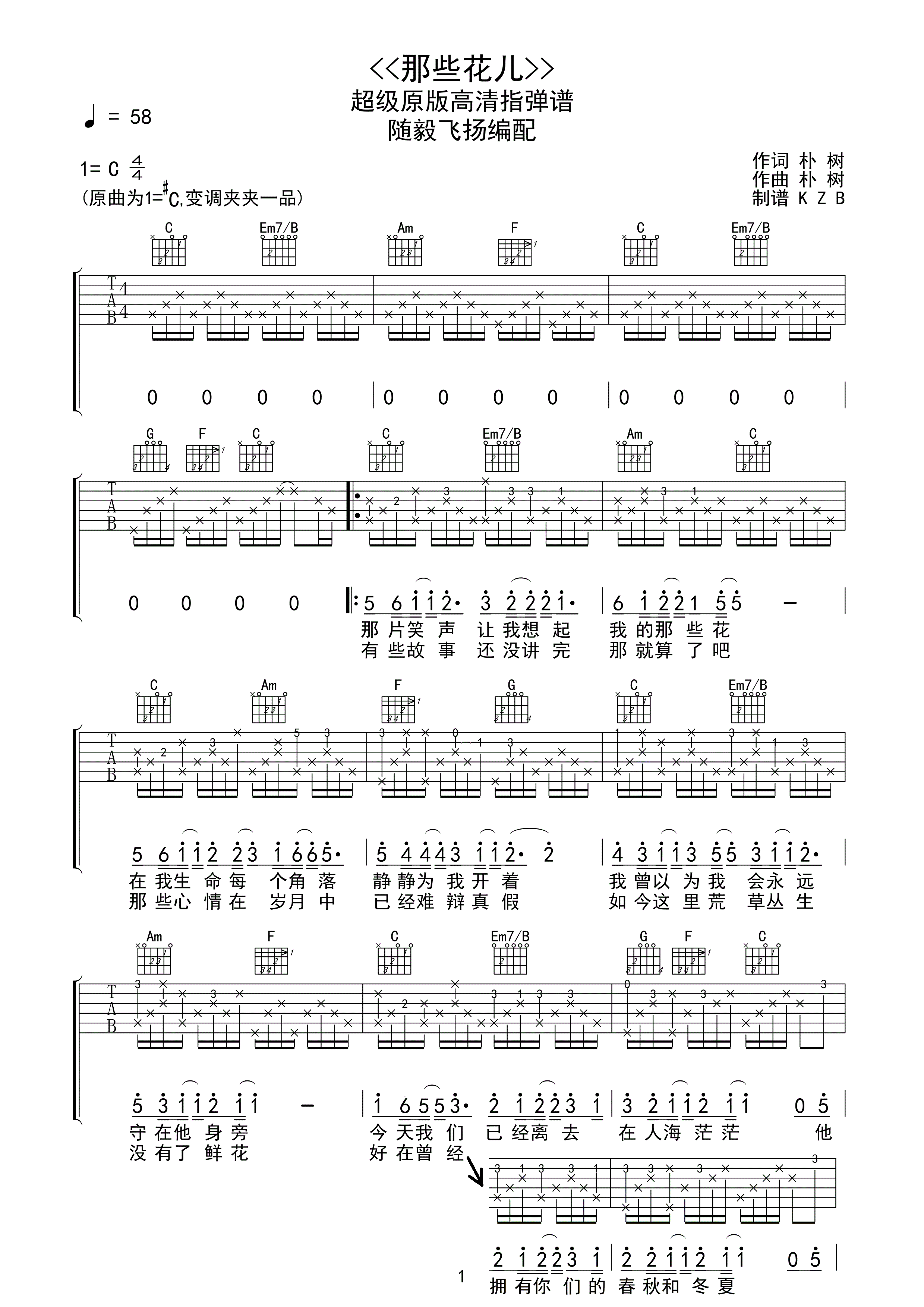 那些花儿高清版吉他谱-1