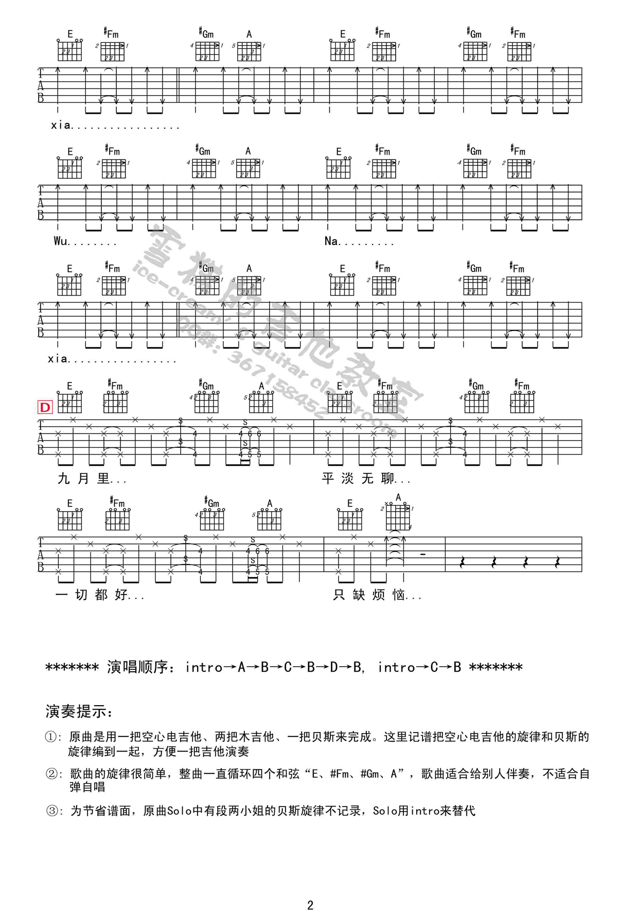 浮躁吉他谱-2