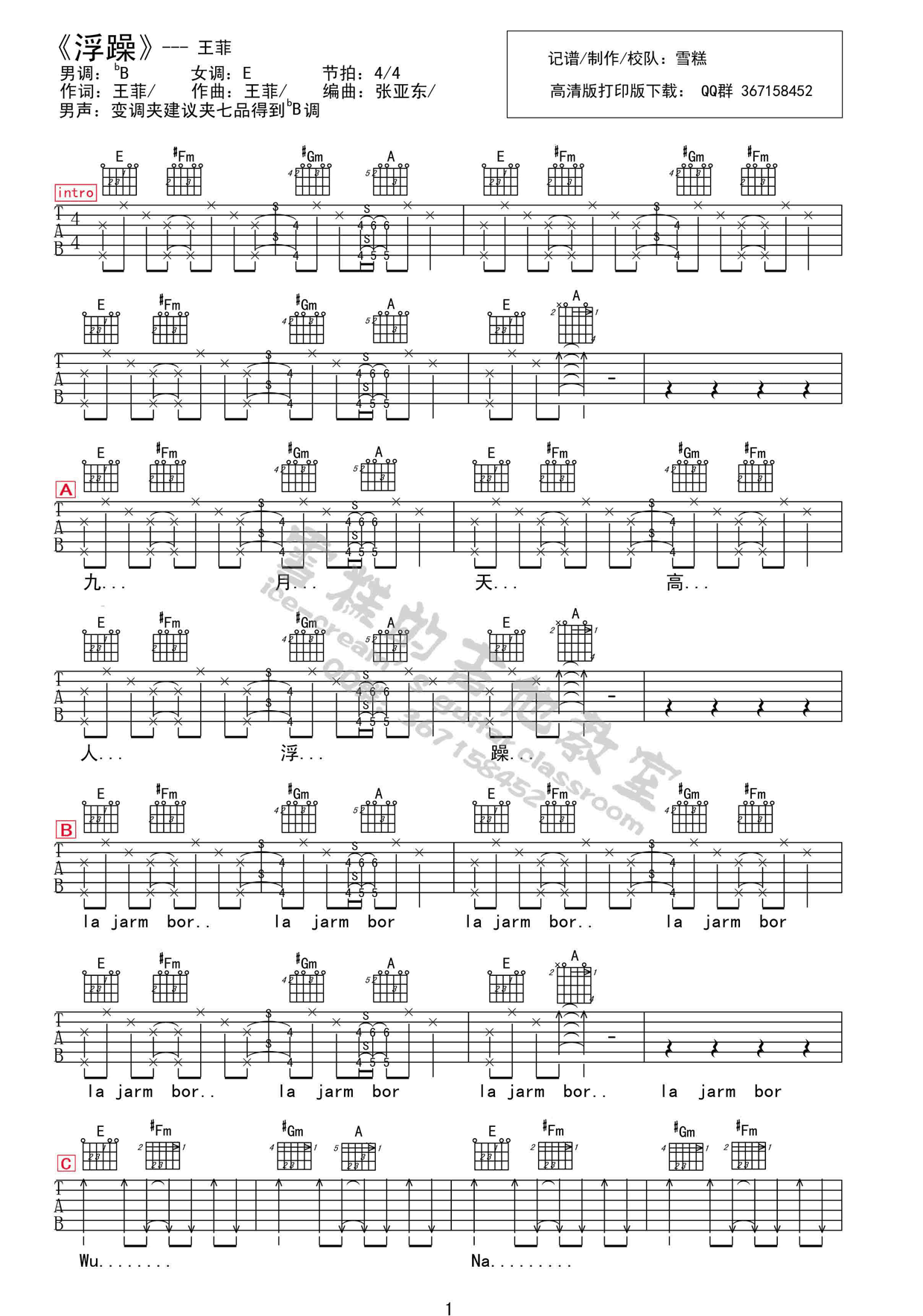 浮躁吉他谱-1