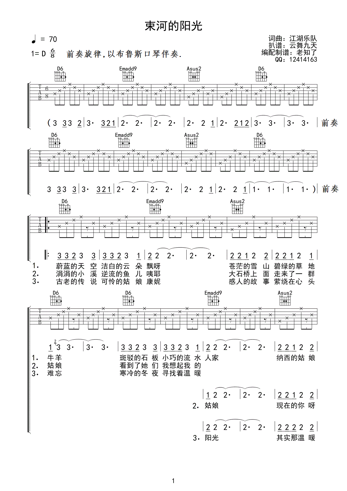 束河的阳光吉他谱-1