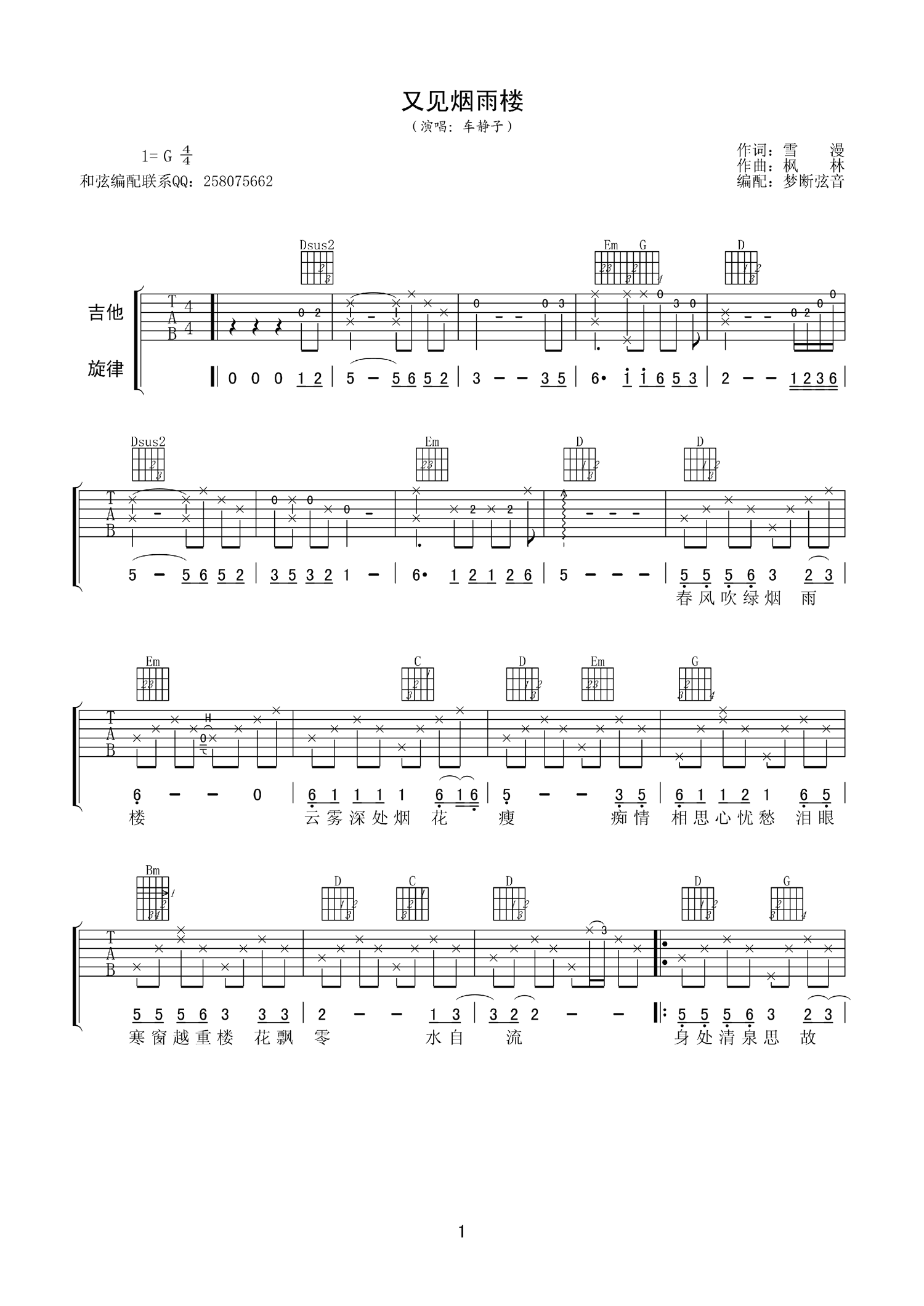 又见烟雨楼吉他谱-1