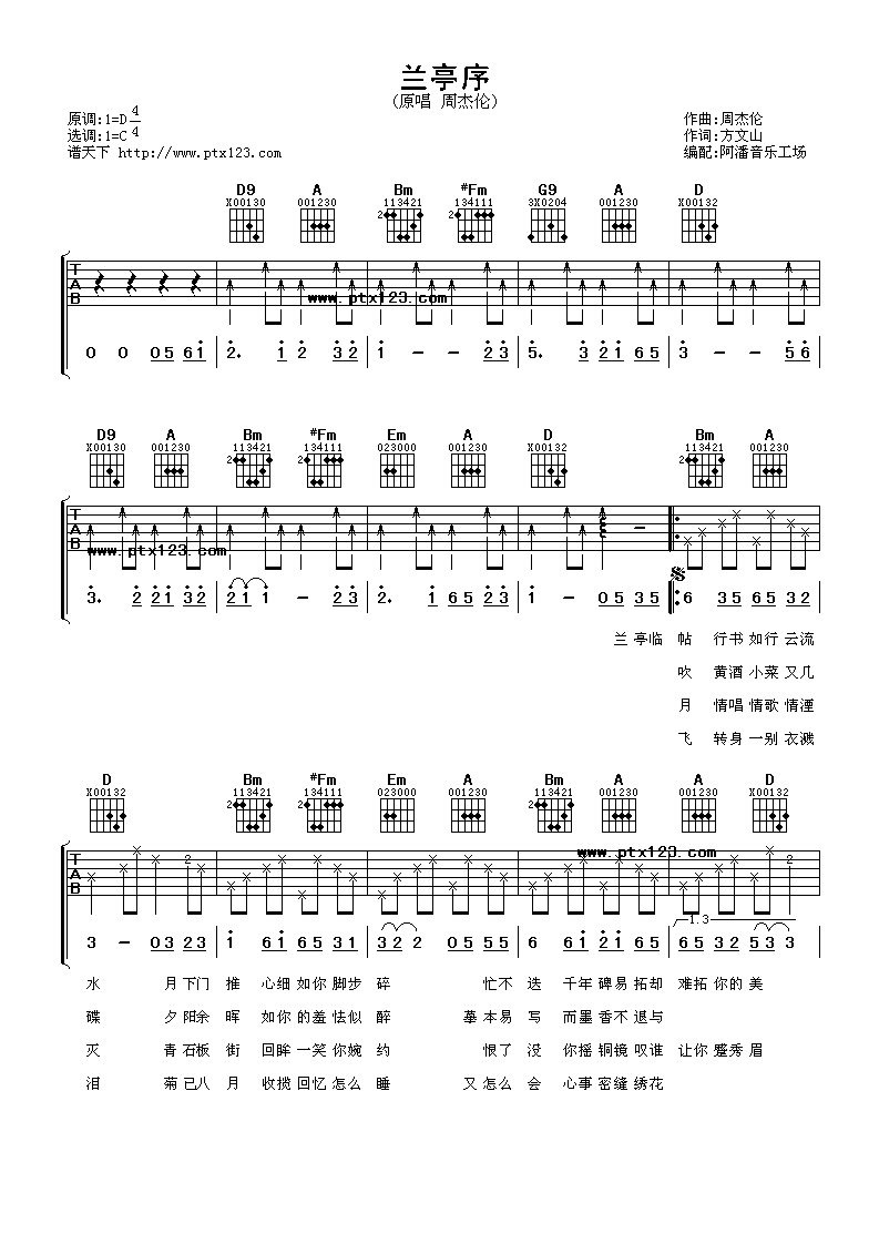 兰亭序吉他谱-1