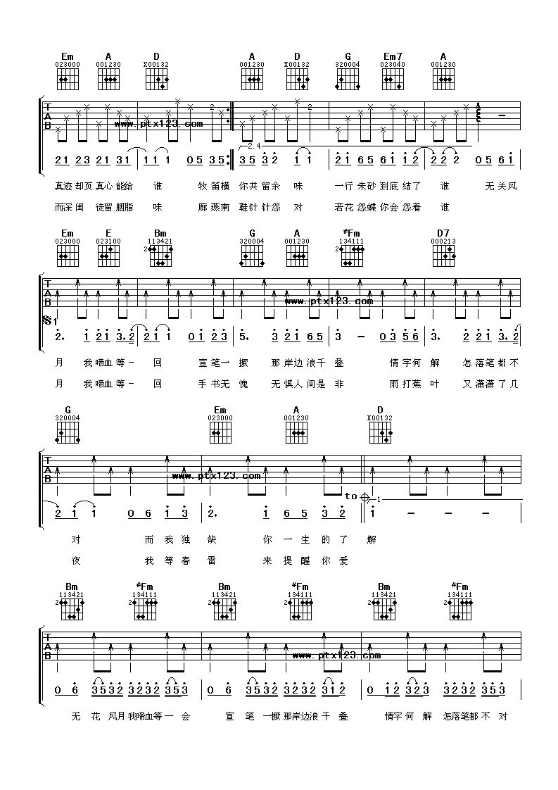 兰亭序吉他谱-2