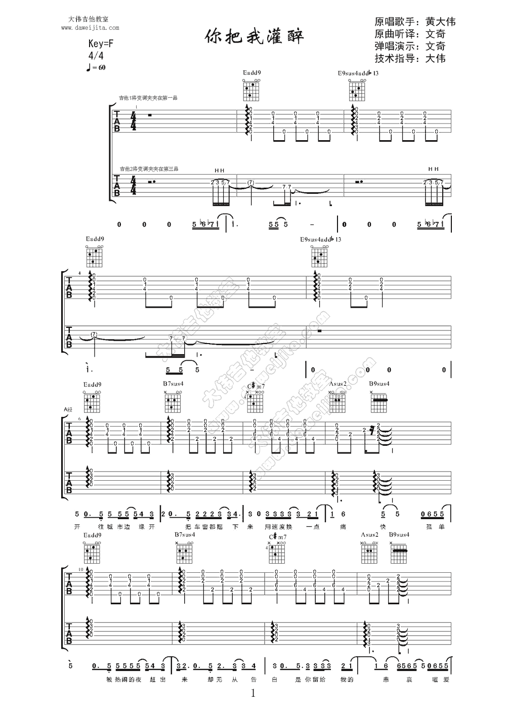 你把我灌醉吉他谱-1