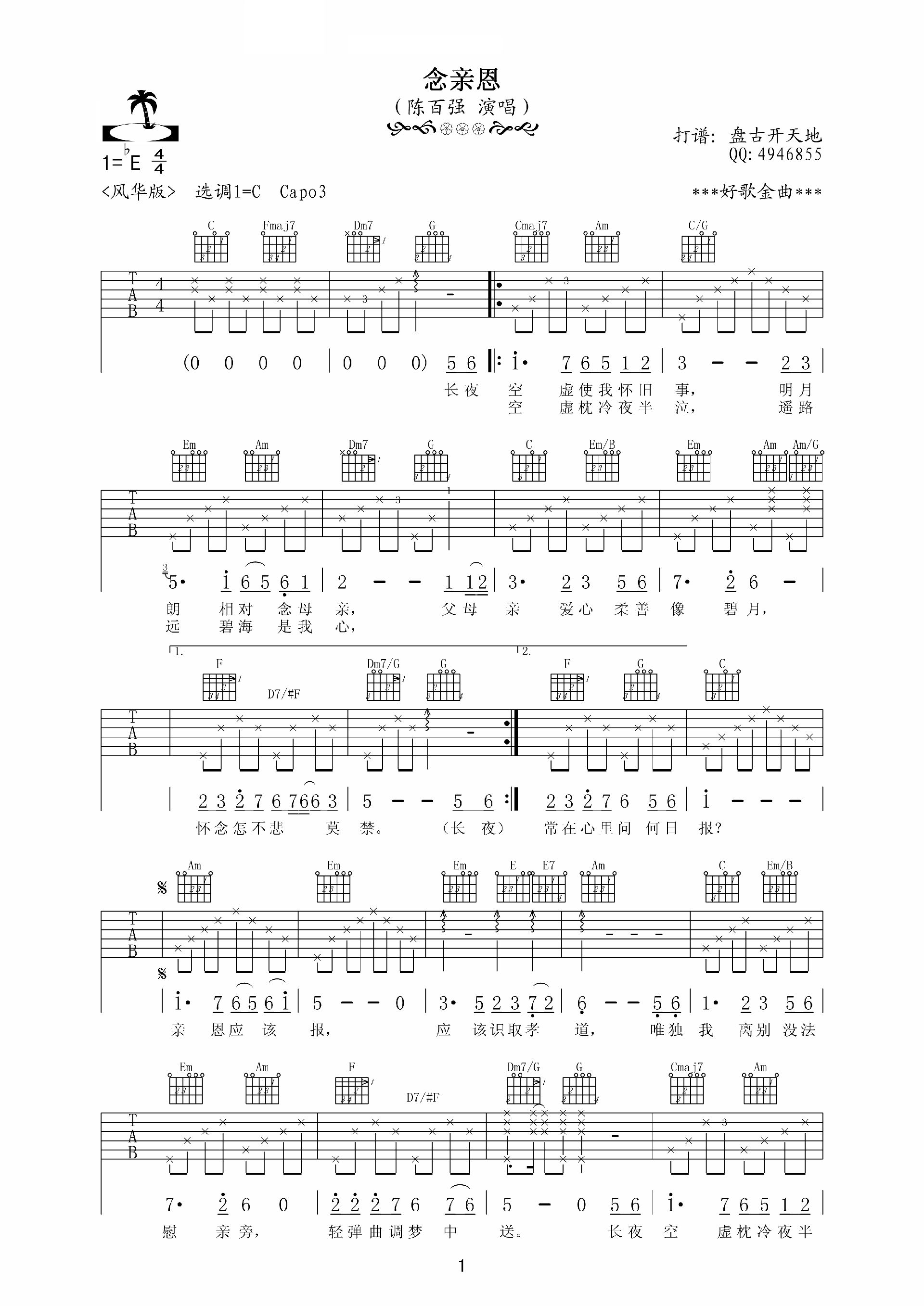 念亲恩吉他谱-1