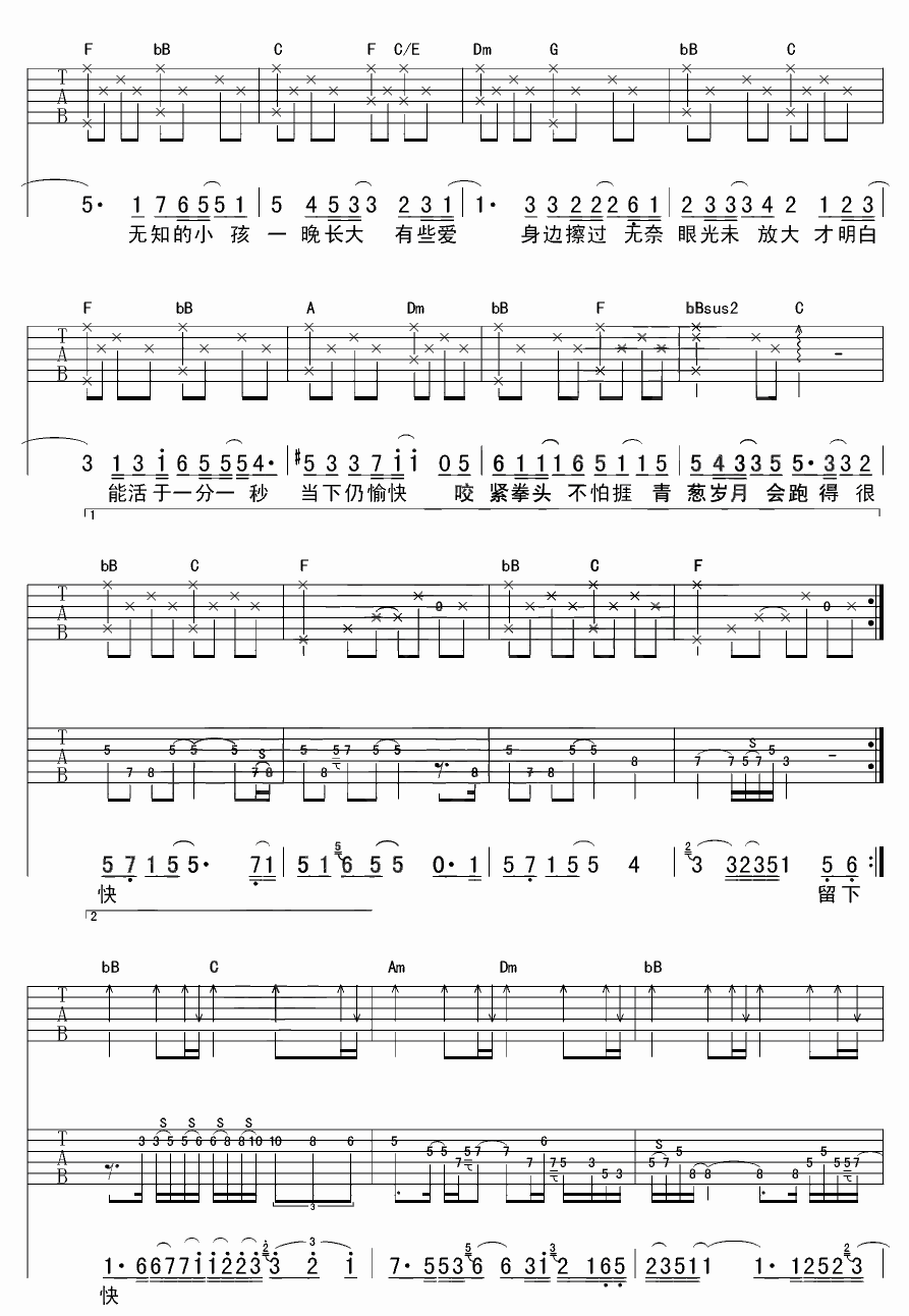 一晚长大吉他谱-2