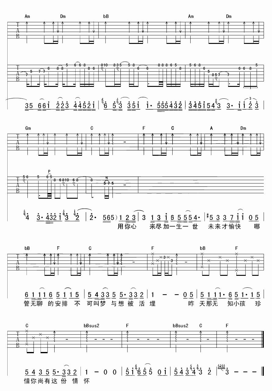 一晚长大吉他谱-3