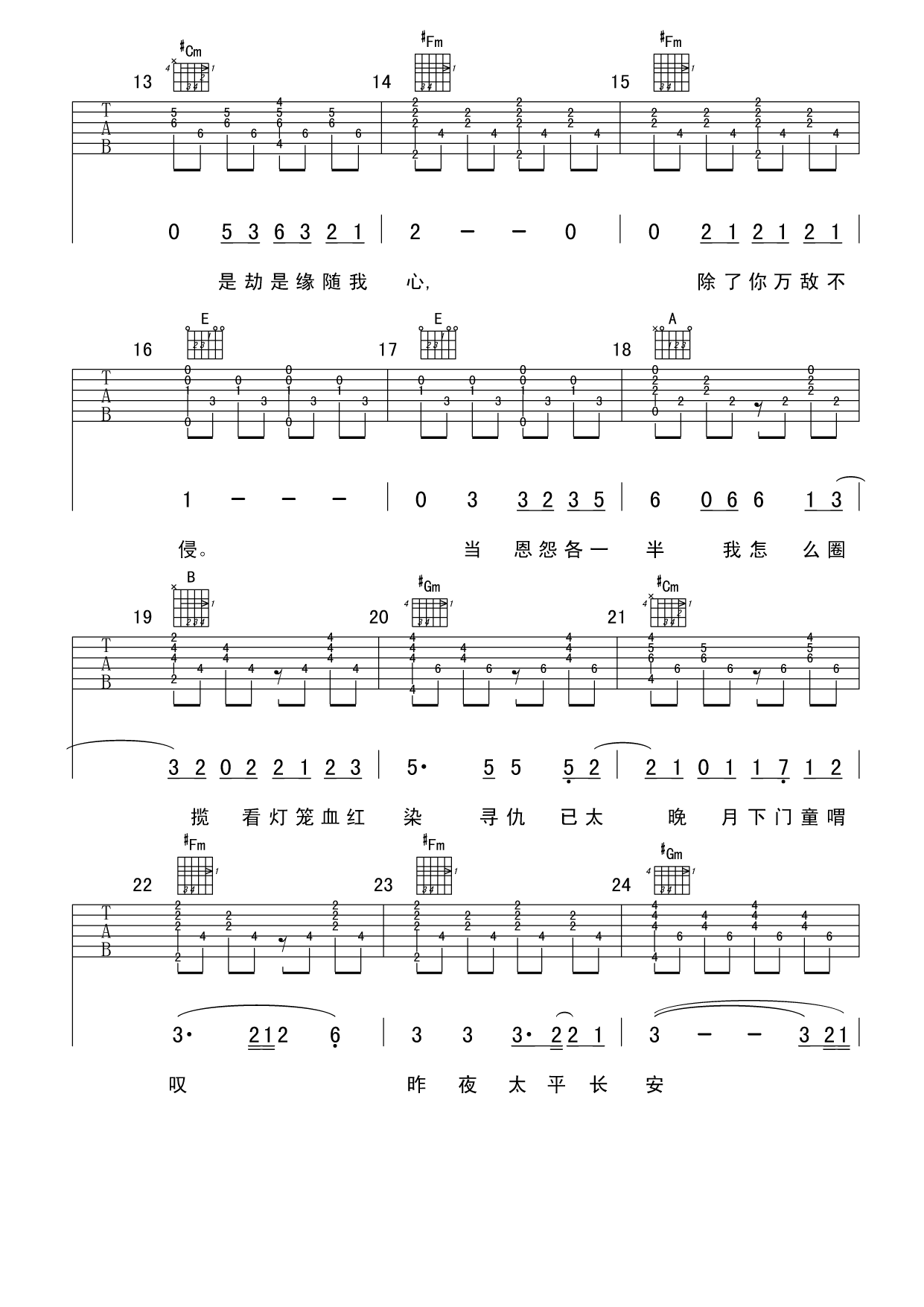 宿敌吉他谱-2