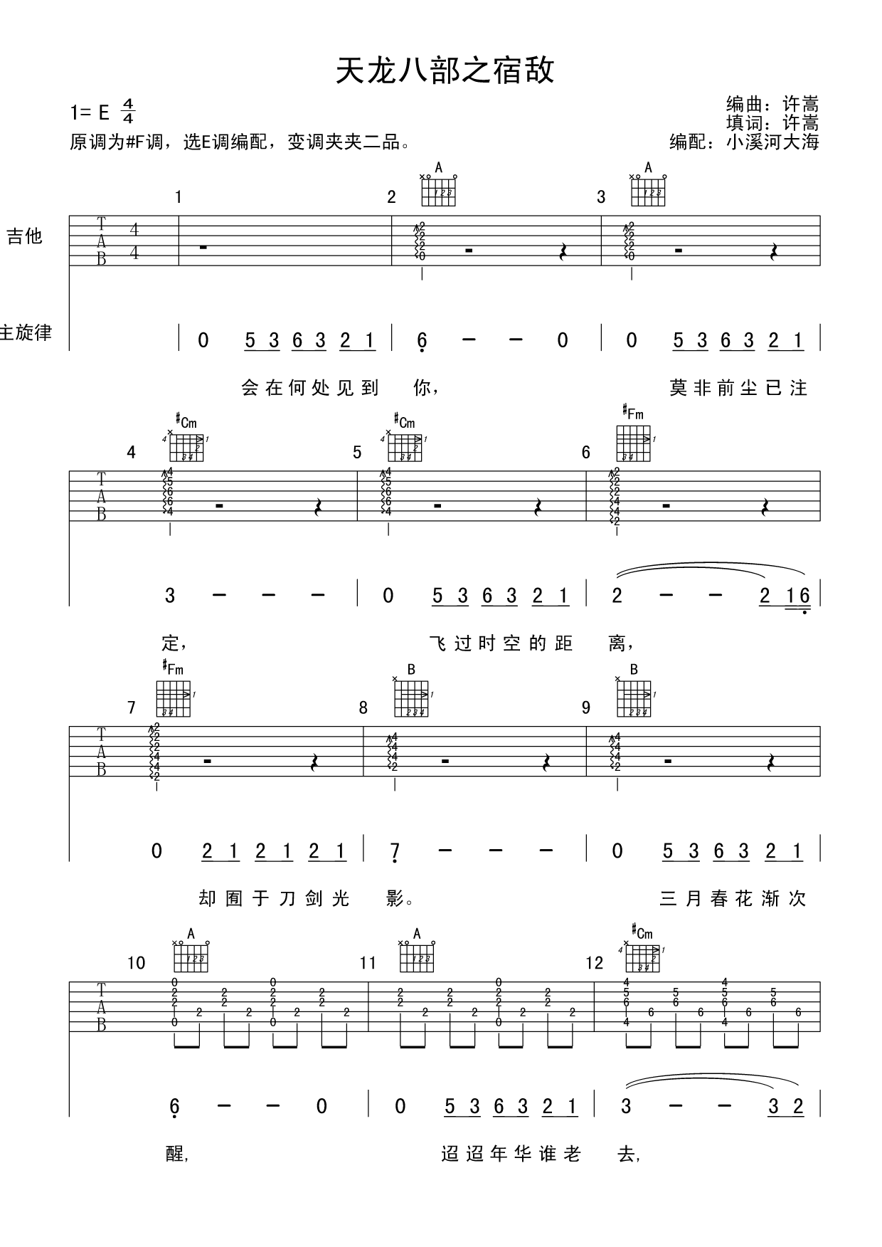 宿敌吉他谱E调