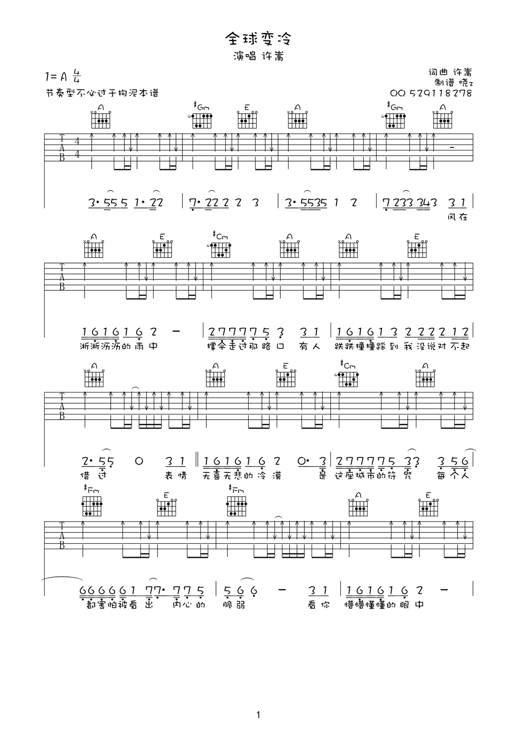 全球变冷吉他谱-1