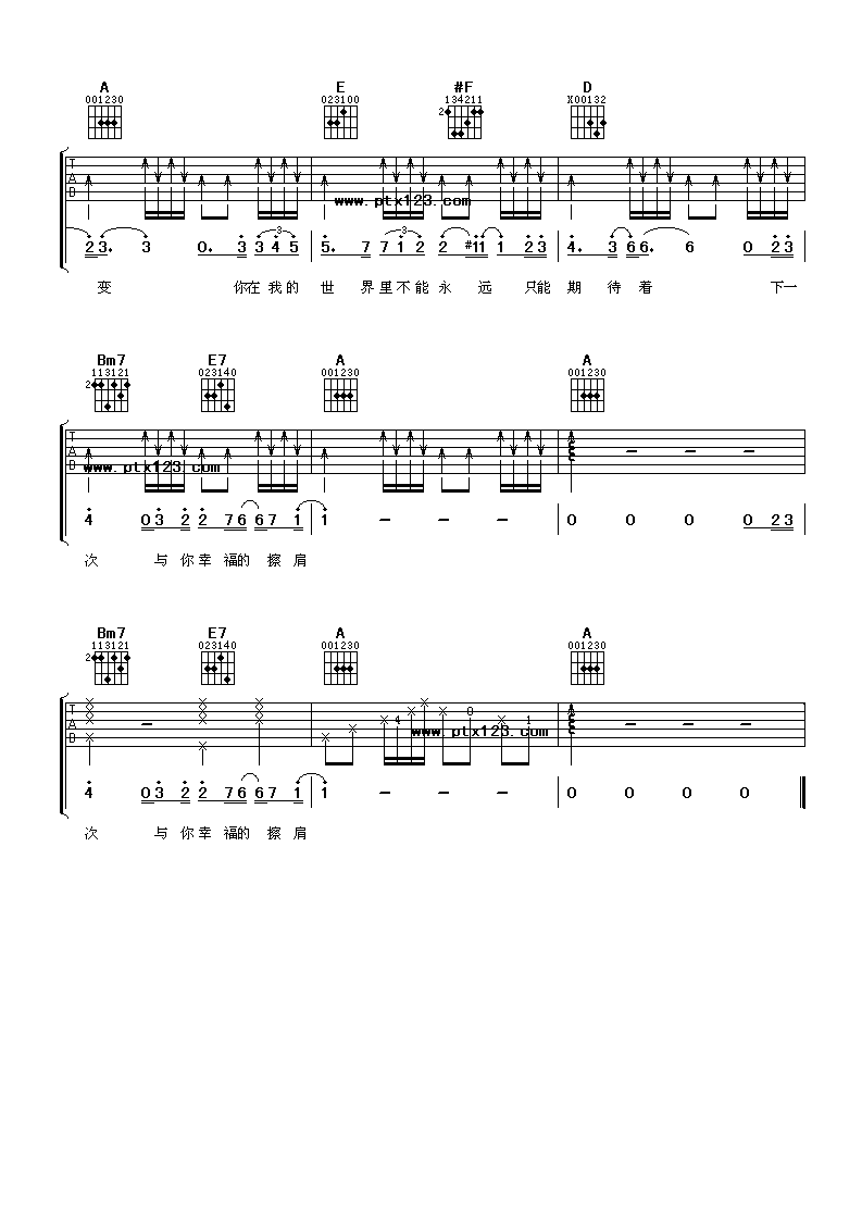 恒星流星吉他谱-3