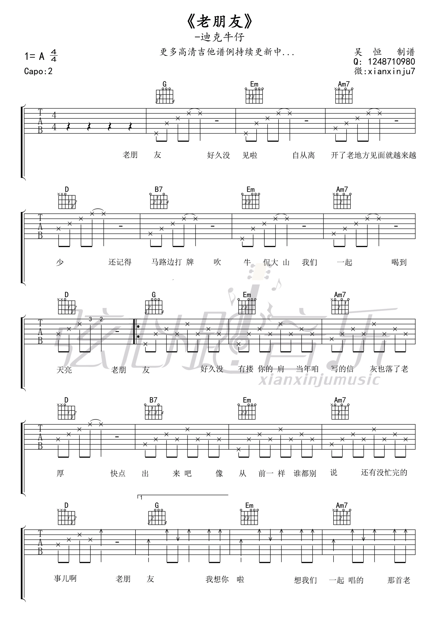 老朋友吉他谱-1