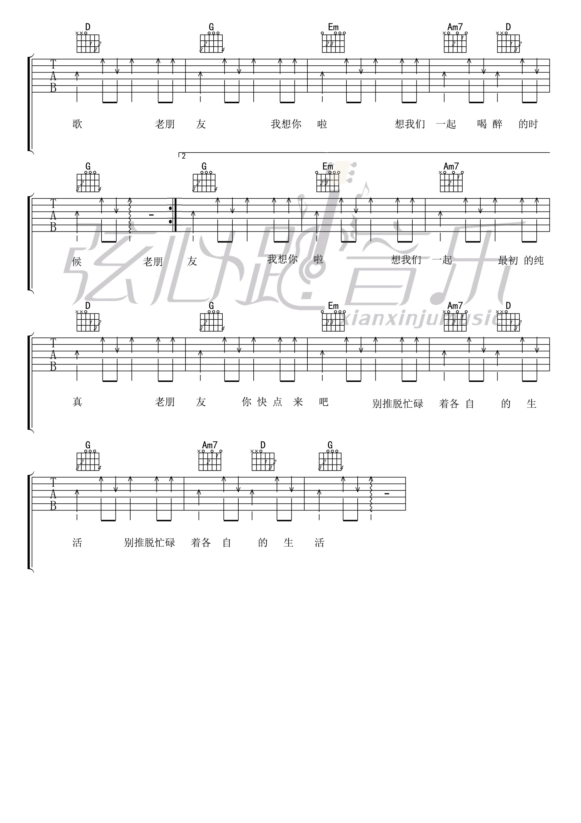 老朋友吉他谱-2