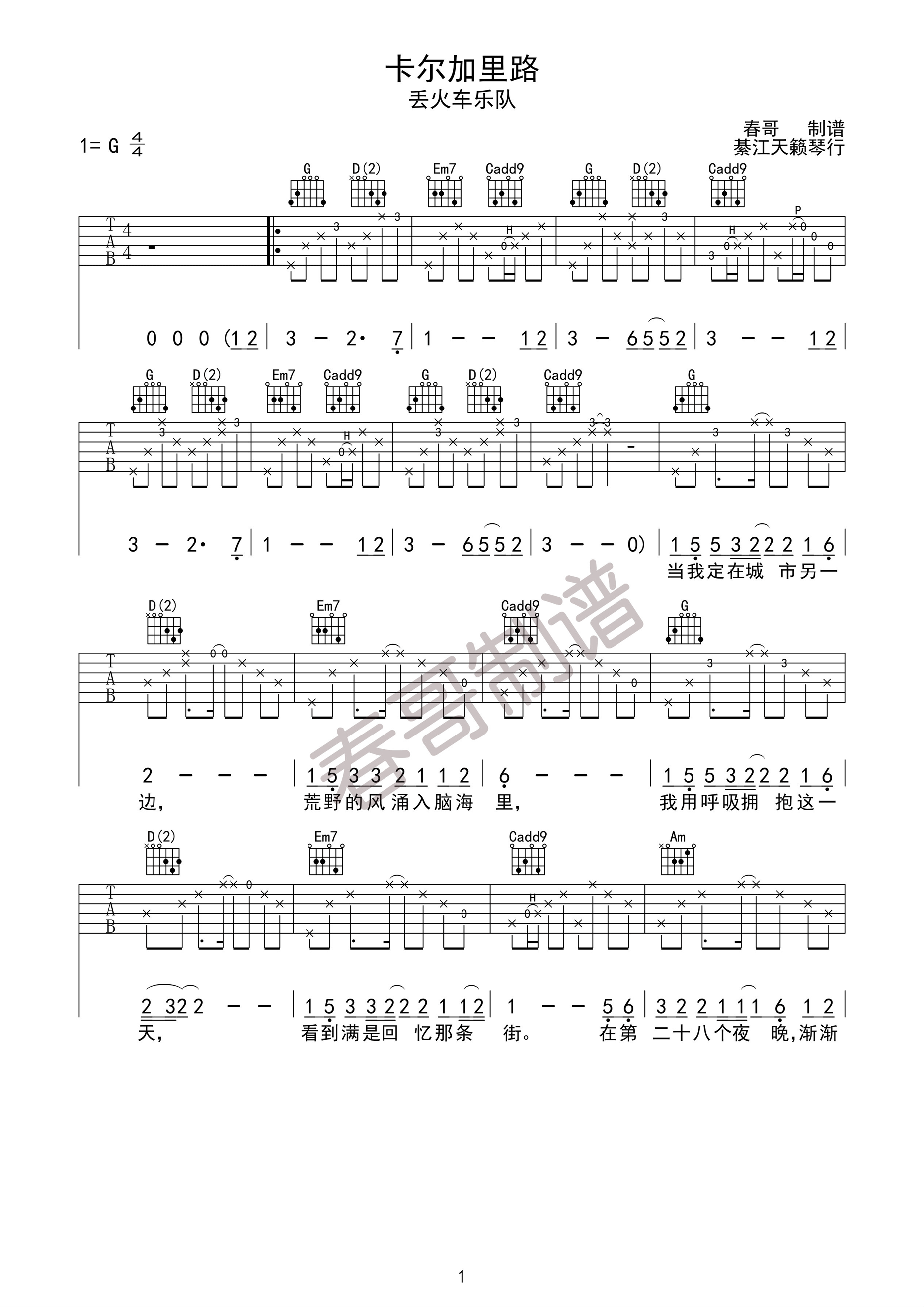 卡尔加里路吉他谱-1