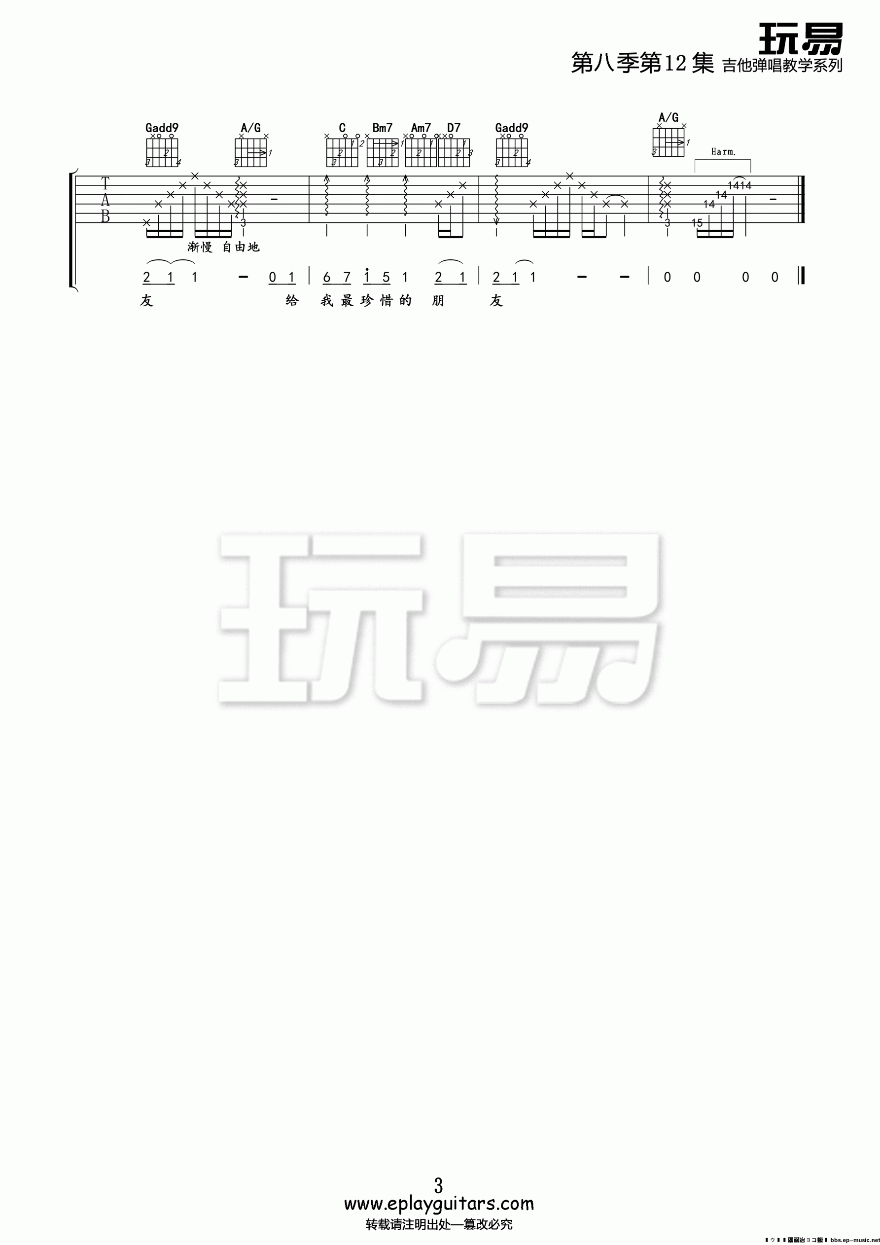 凤凰花开的路口吉他谱-3