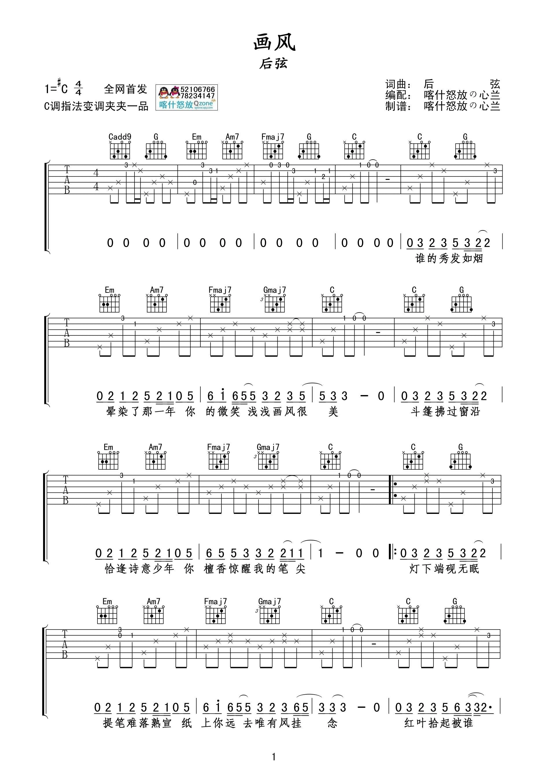 画风吉他谱-1