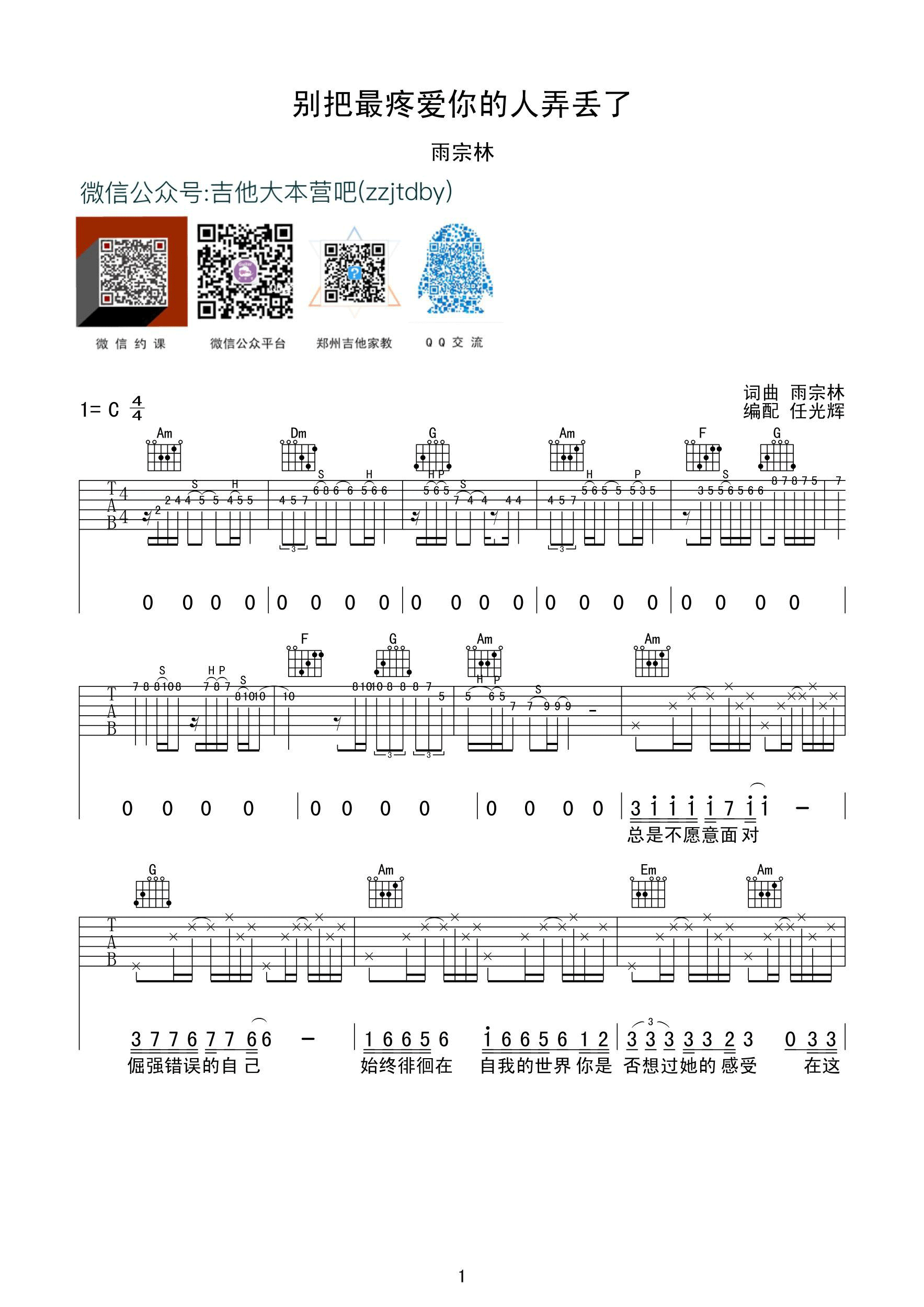 别把疼你的人弄丢了吉他谱-1