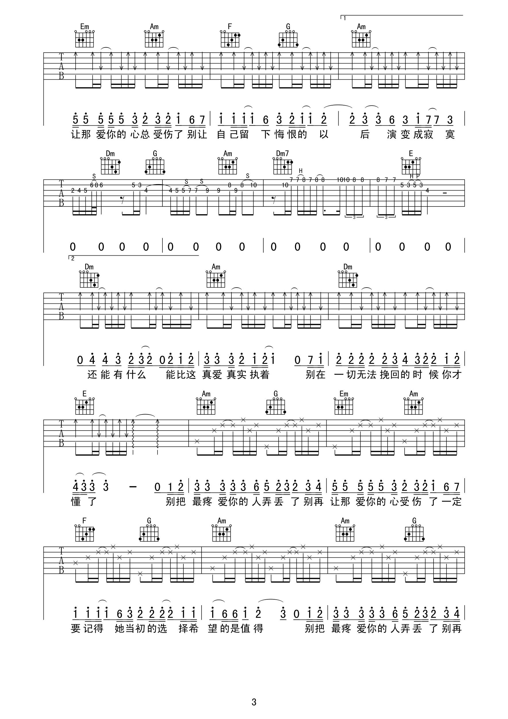 别把疼你的人弄丢了吉他谱-3