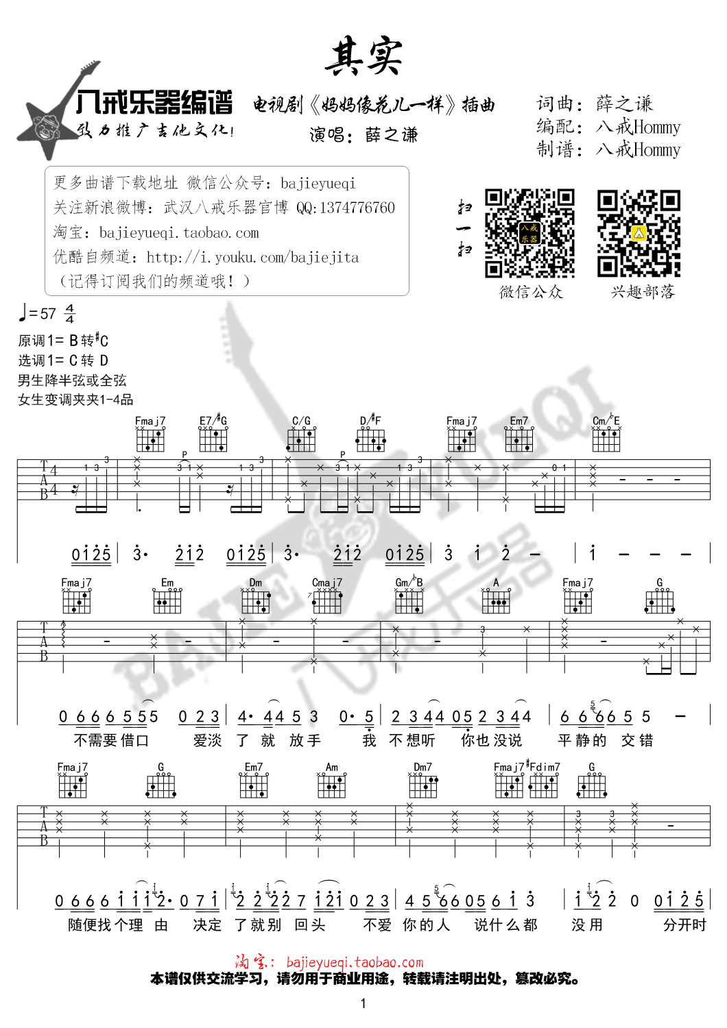 其实吉他谱-1