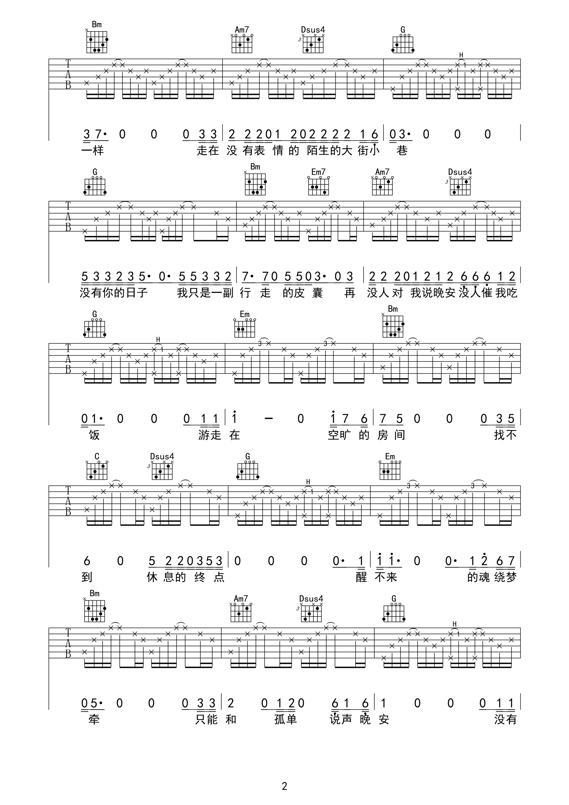 没有你的城市在哪里都一样吉他谱-2