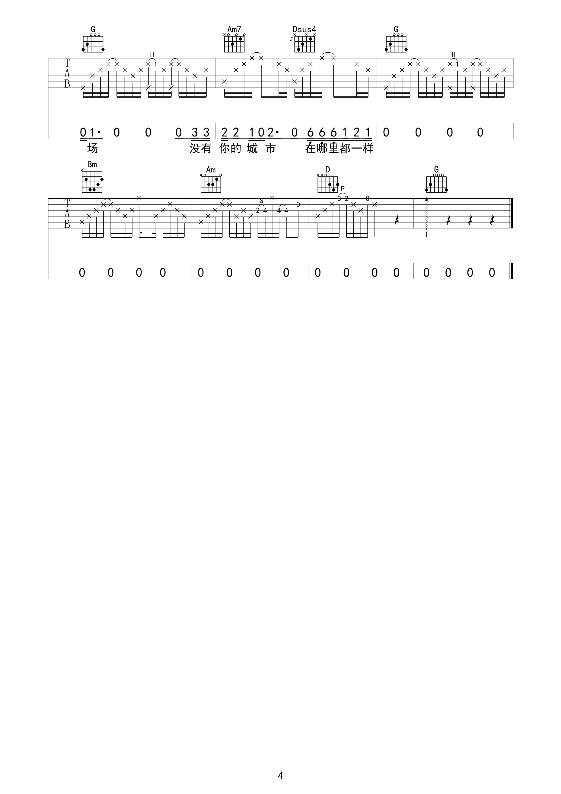 没有你的城市在哪里都一样吉他谱-4