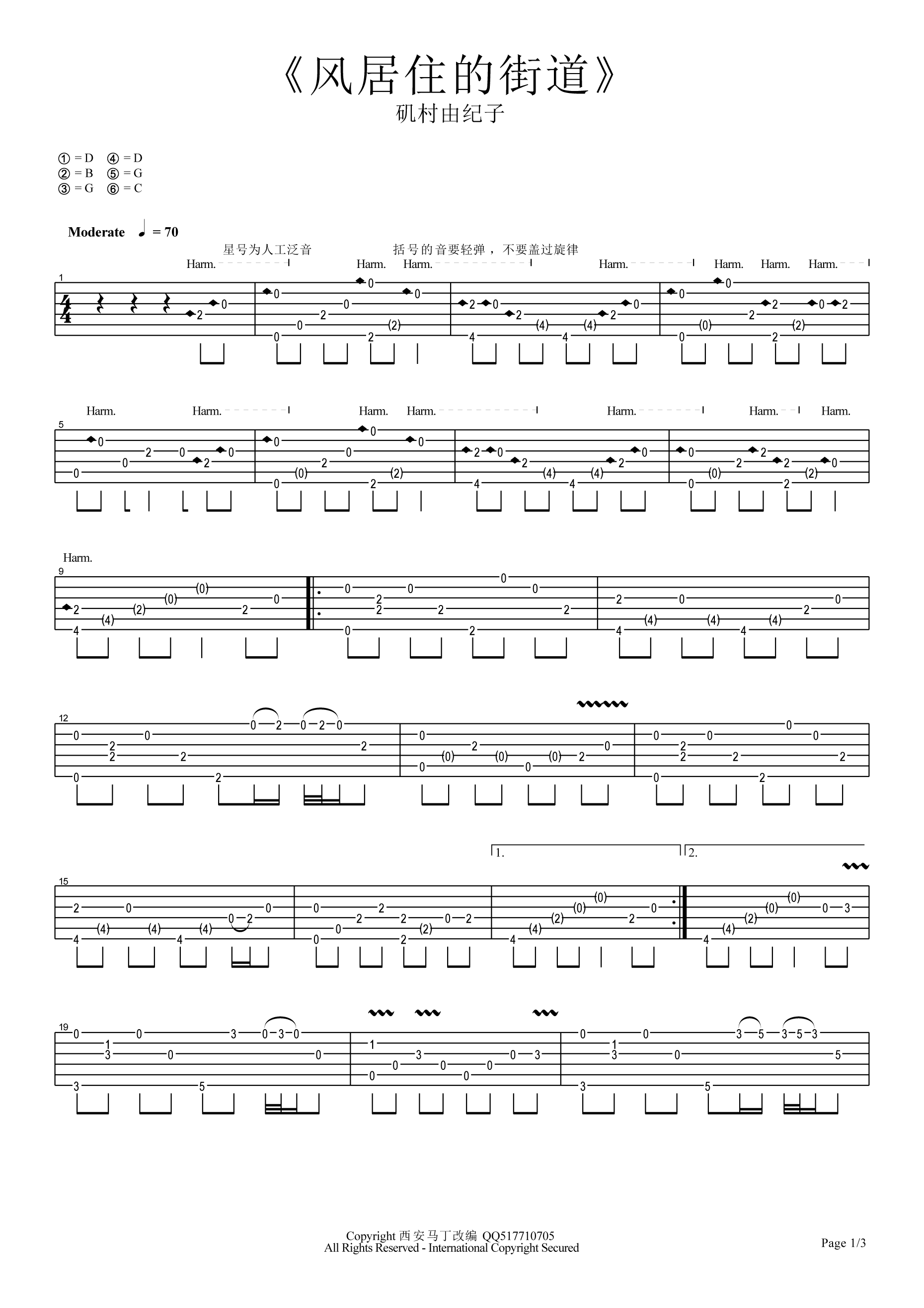 风居住的街道高清版吉他谱-1