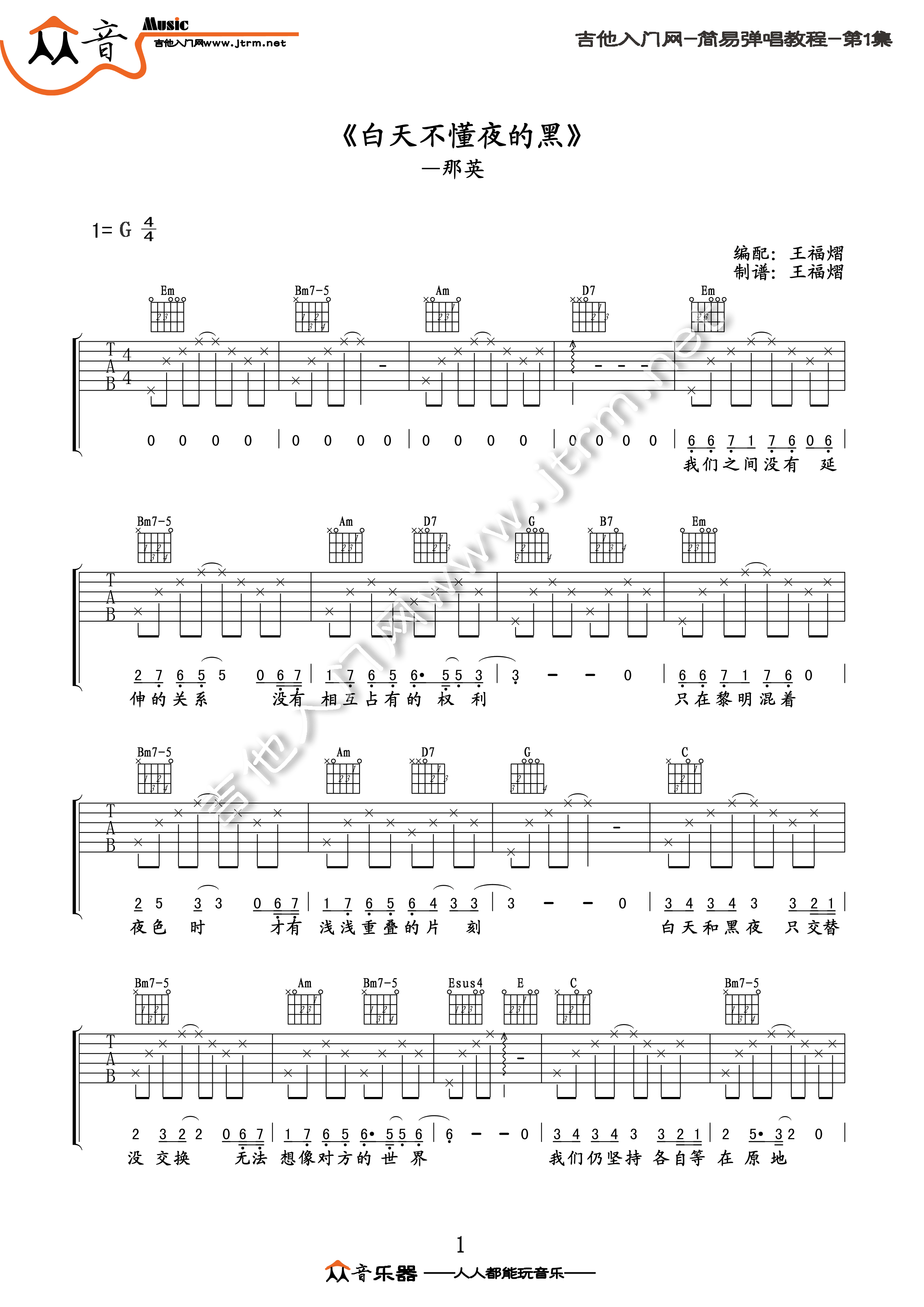 白天不懂夜的黑吉他谱-1
