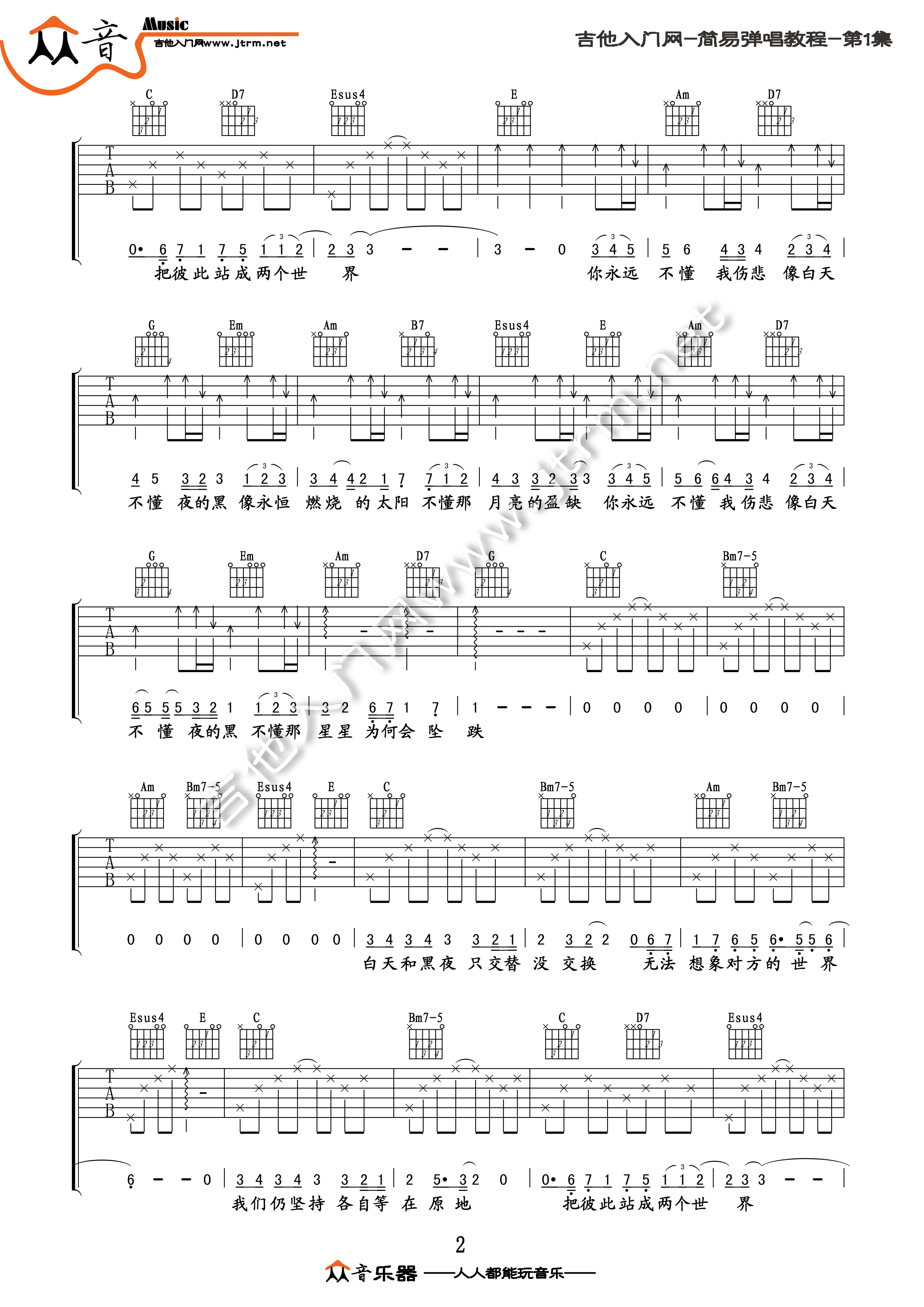 白天不懂夜的黑吉他谱-2