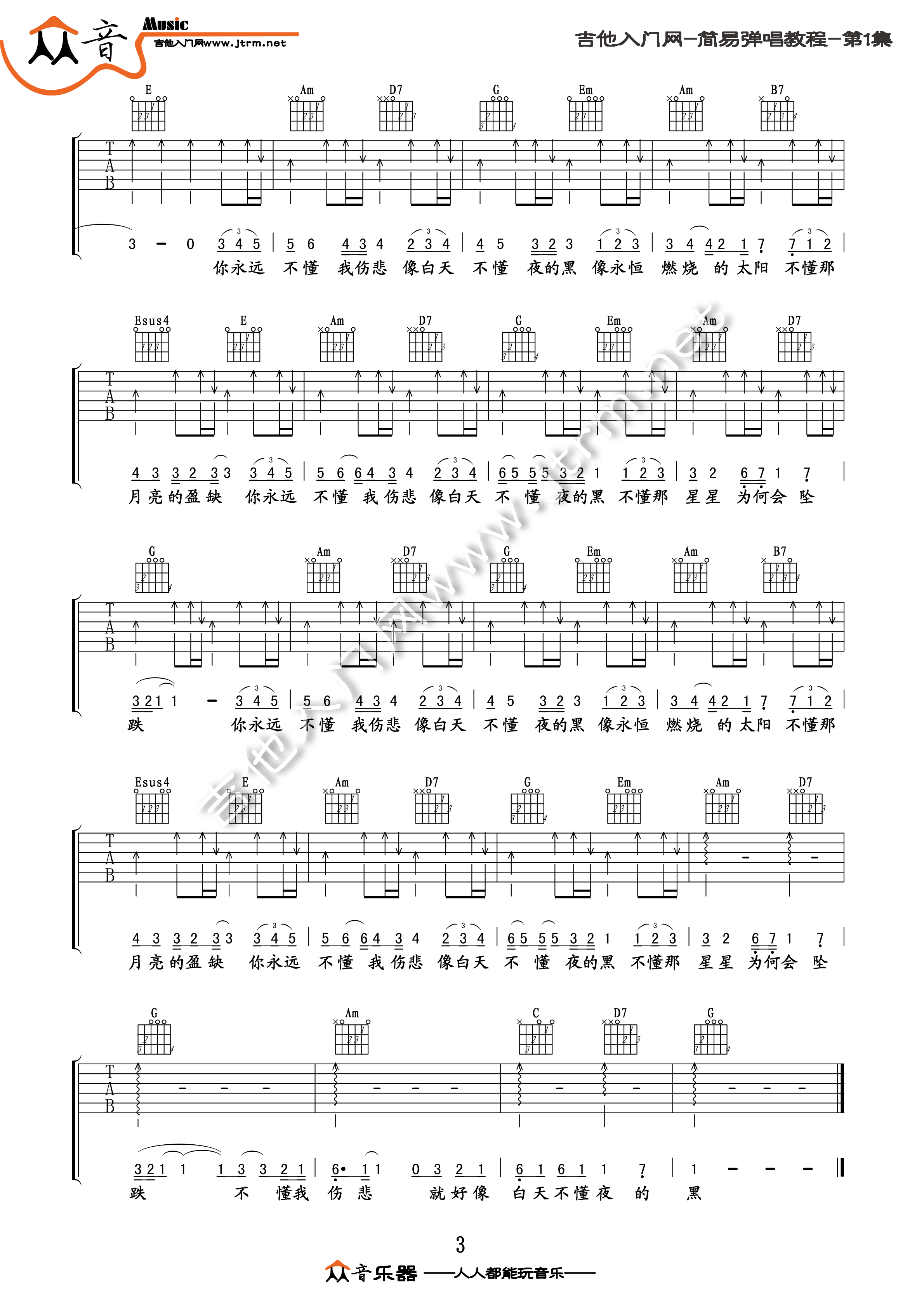 白天不懂夜的黑吉他谱-3