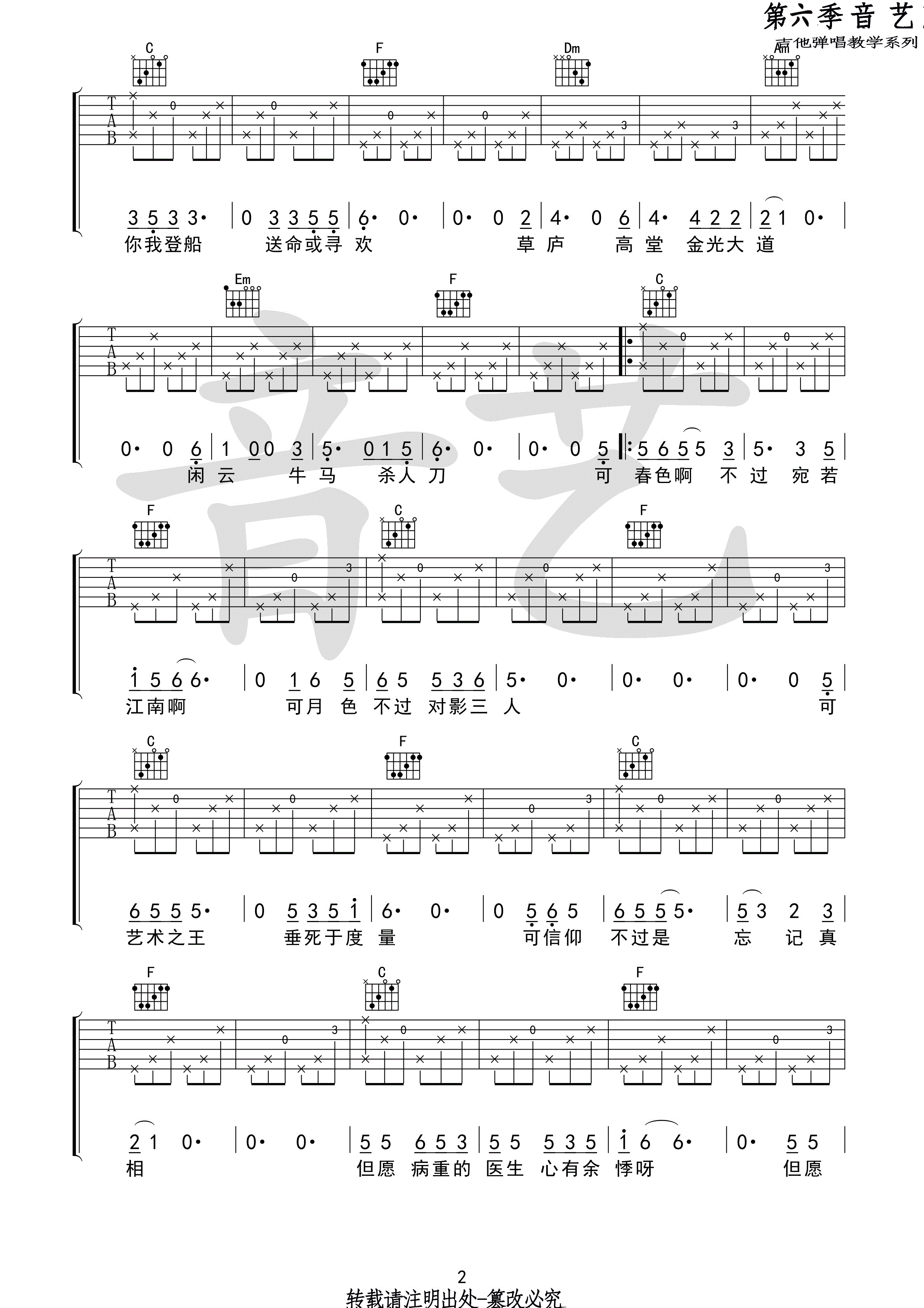 空港曲吉他谱C调