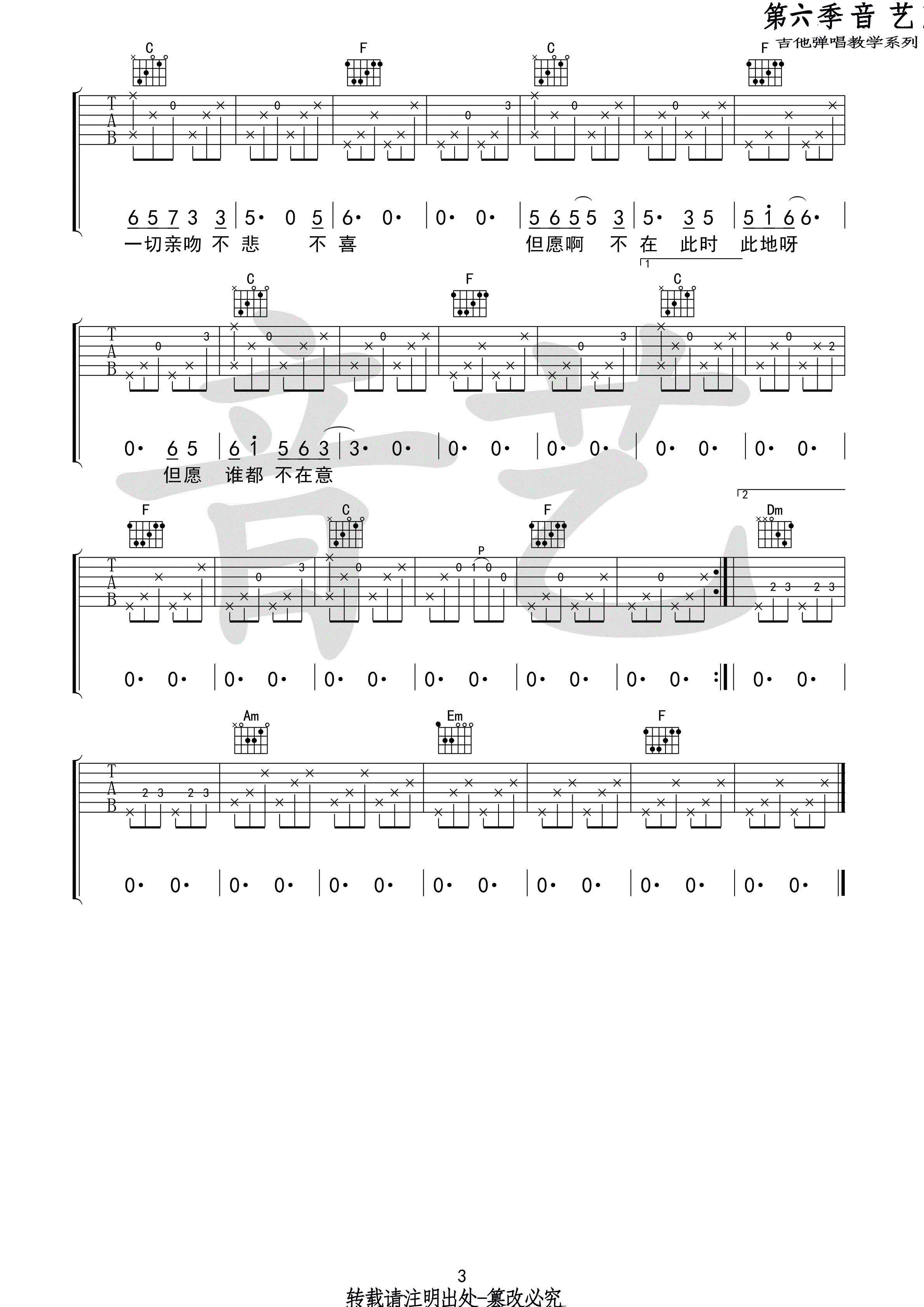 空港曲吉他谱C调