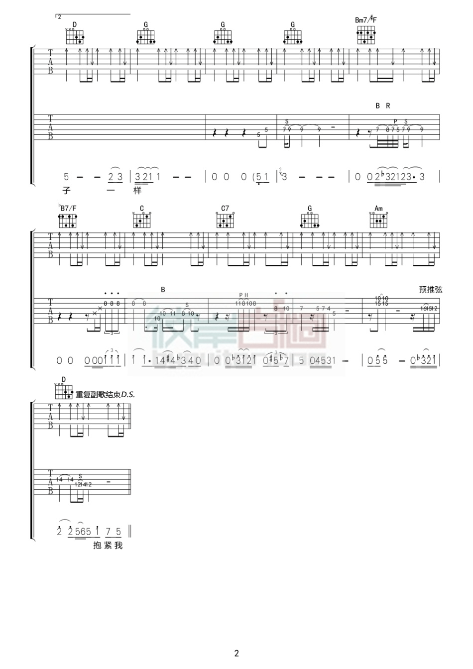 像个孩子吉他谱-2