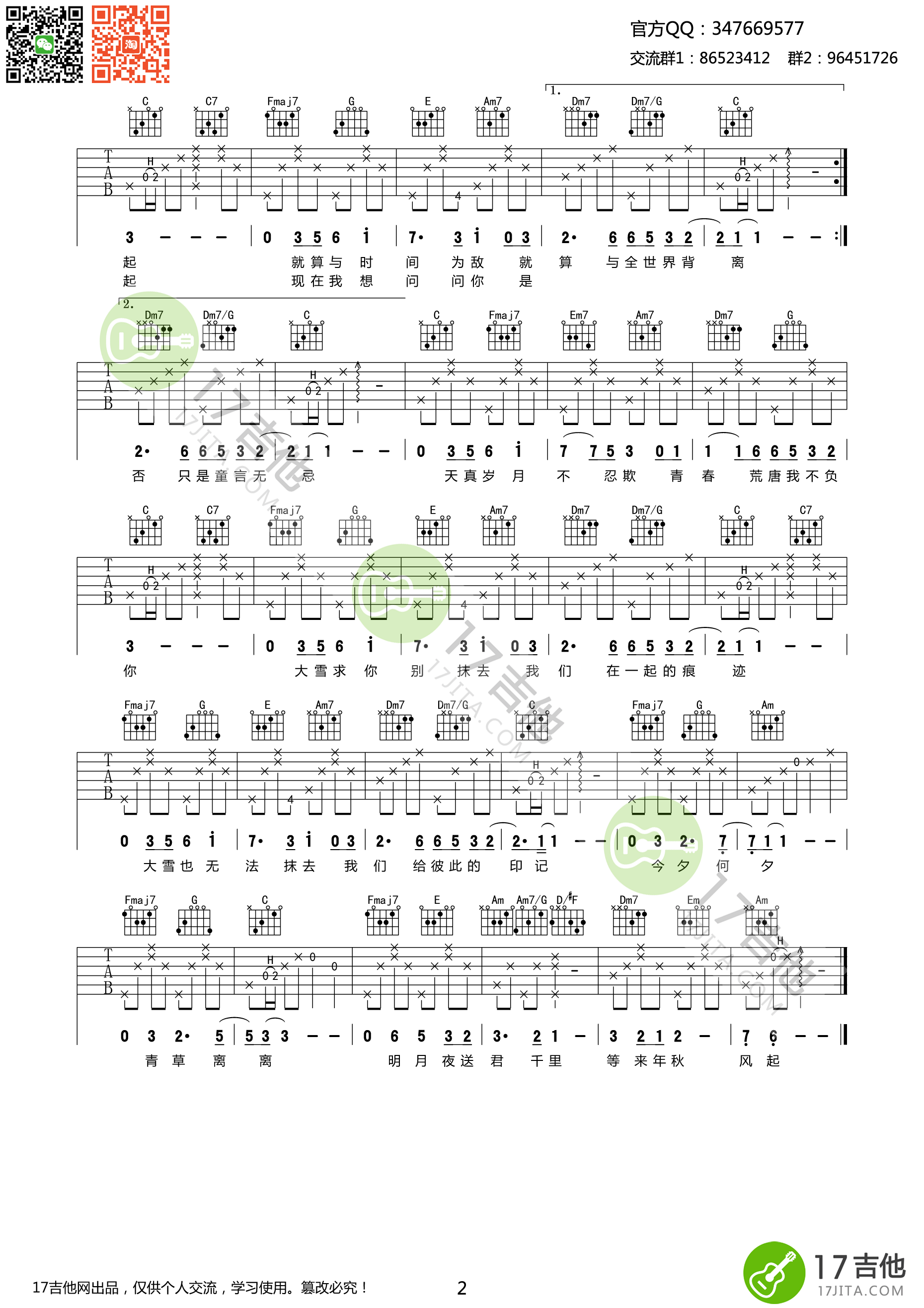 时间煮雨吉他谱-2