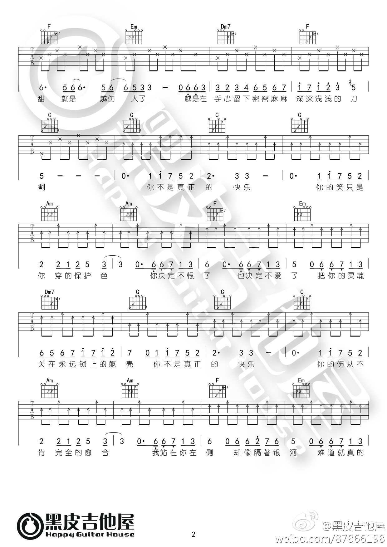 你不是真正的快乐吉他谱-2