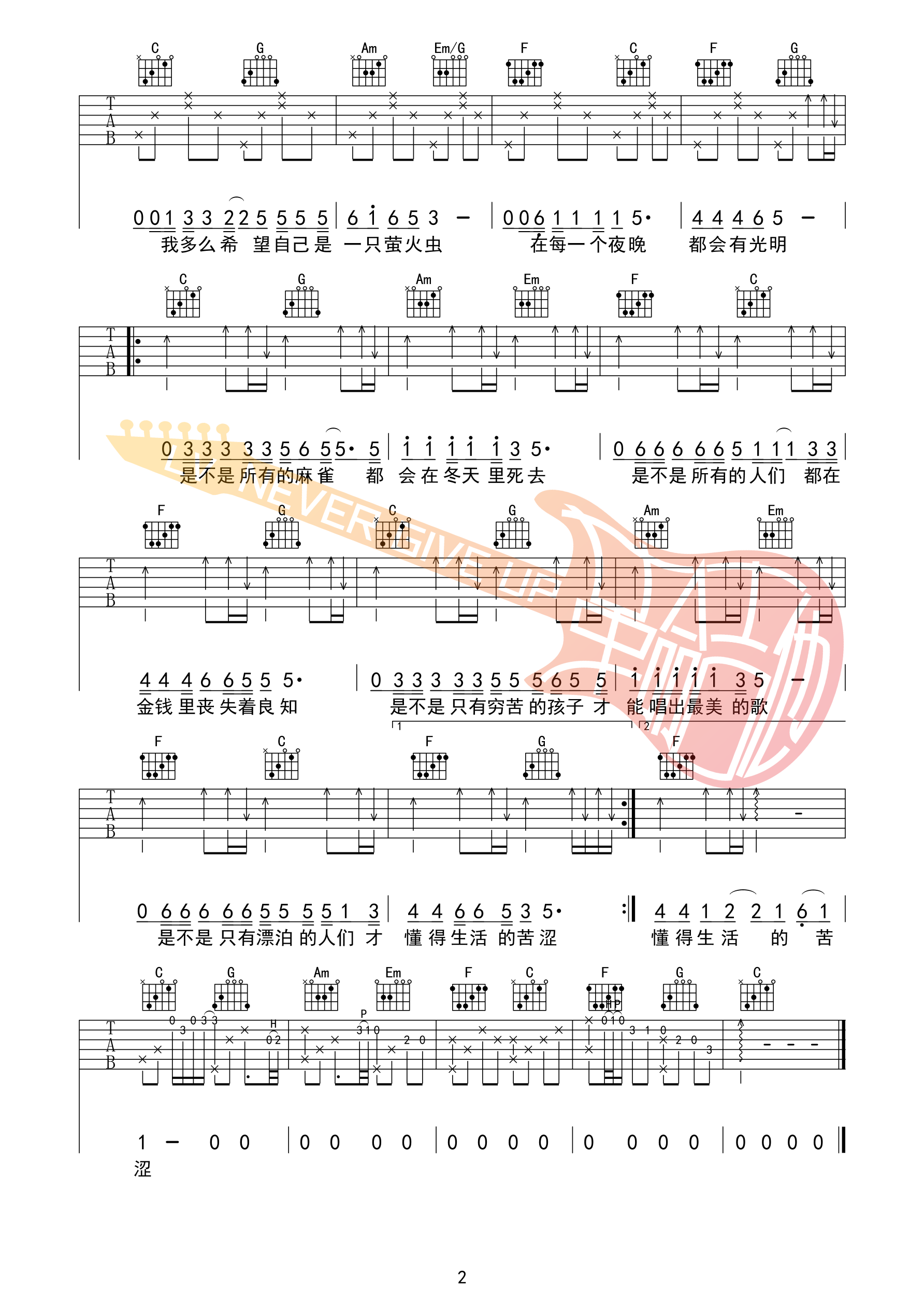 涩吉他谱-2