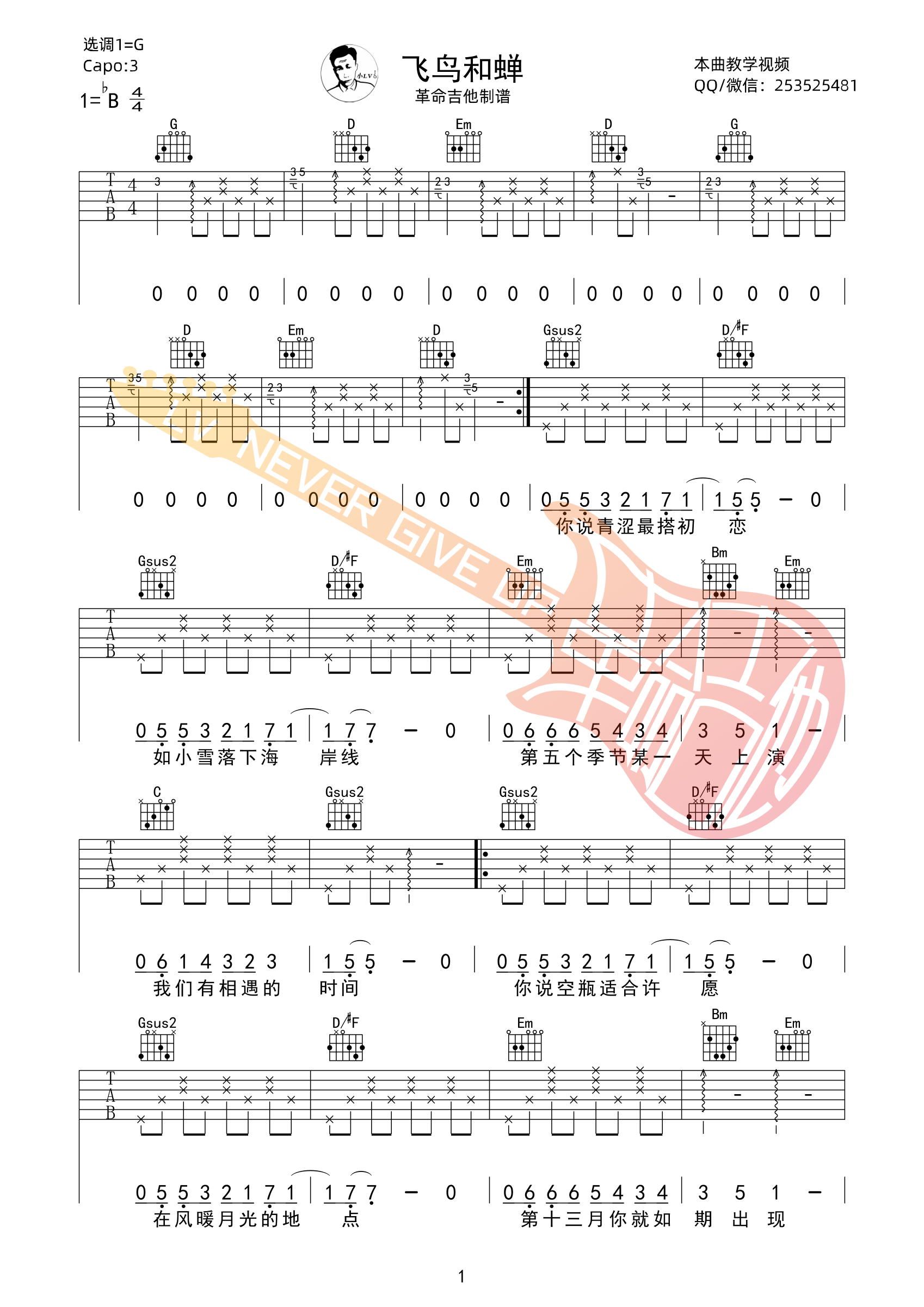 飞鸟和蝉吉他谱-1